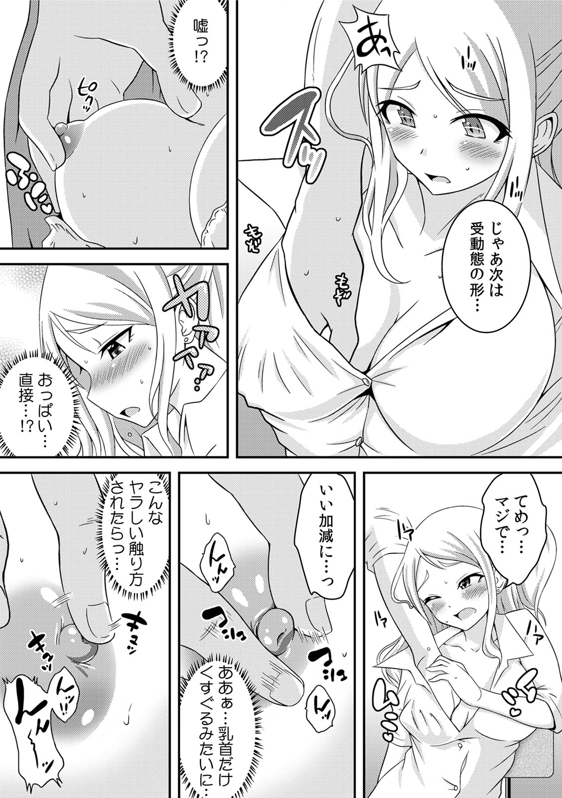 [柚子ラムネ] ヤンキー娘をえっちで更生!?～授業で弄られ下着がグッショリ～ 1