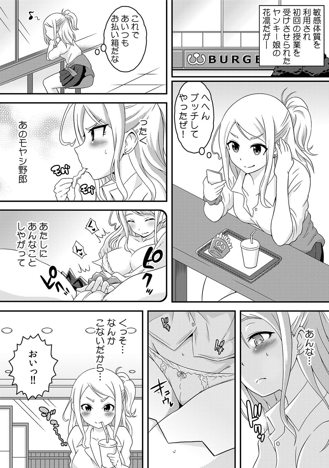 [柚子ラムネ] ヤンキー娘をえっちで更生!?～授業で弄られ下着がグッショリ～ 1