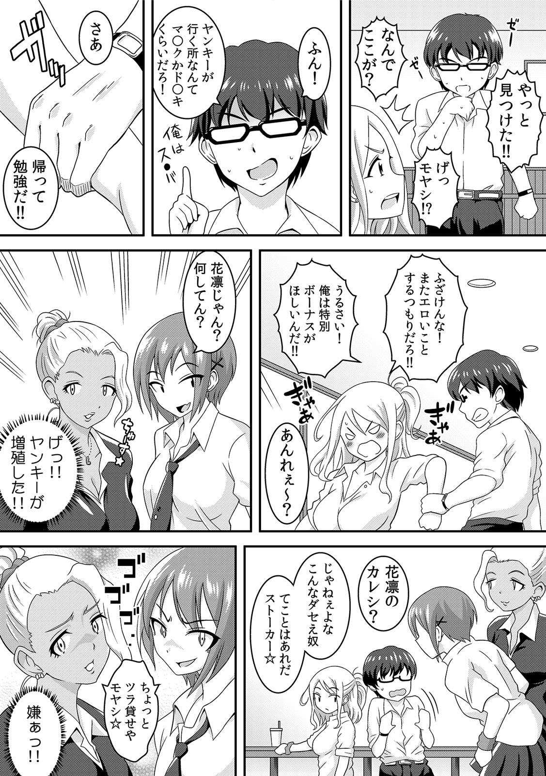 [柚子ラムネ] ヤンキー娘をえっちで更生!?～授業で弄られ下着がグッショリ～ 1