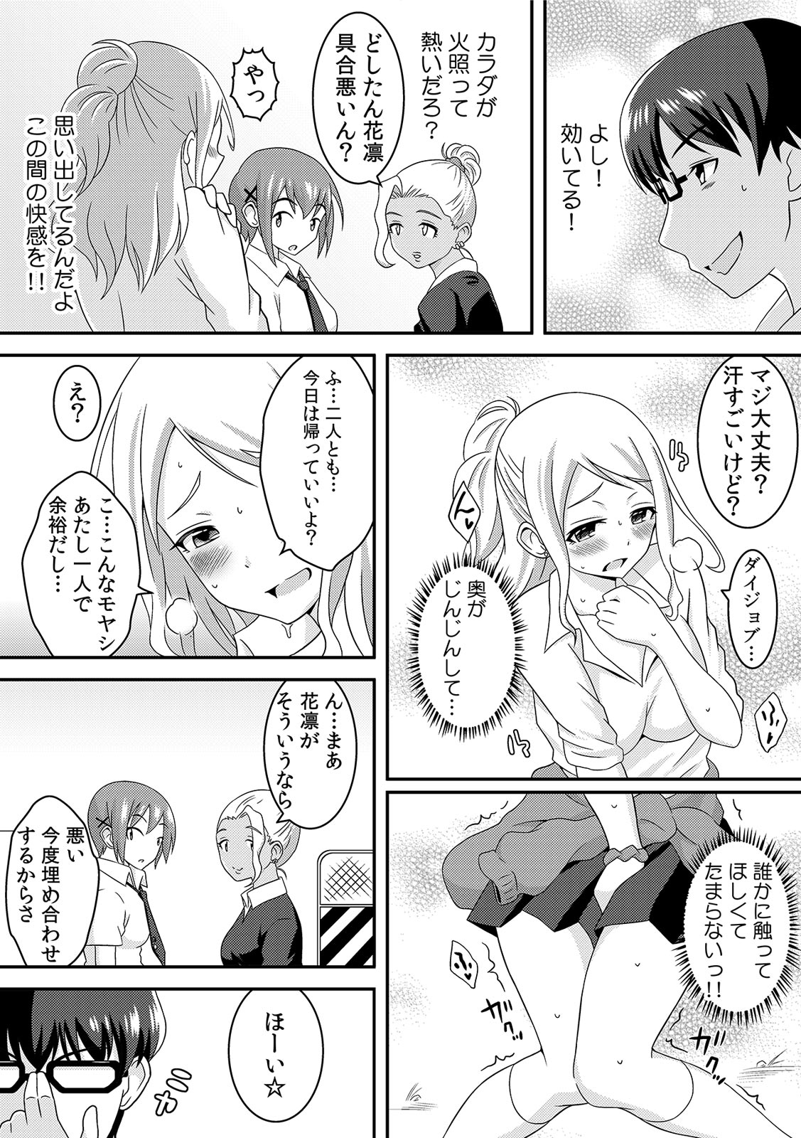 [柚子ラムネ] ヤンキー娘をえっちで更生!?～授業で弄られ下着がグッショリ～ 1