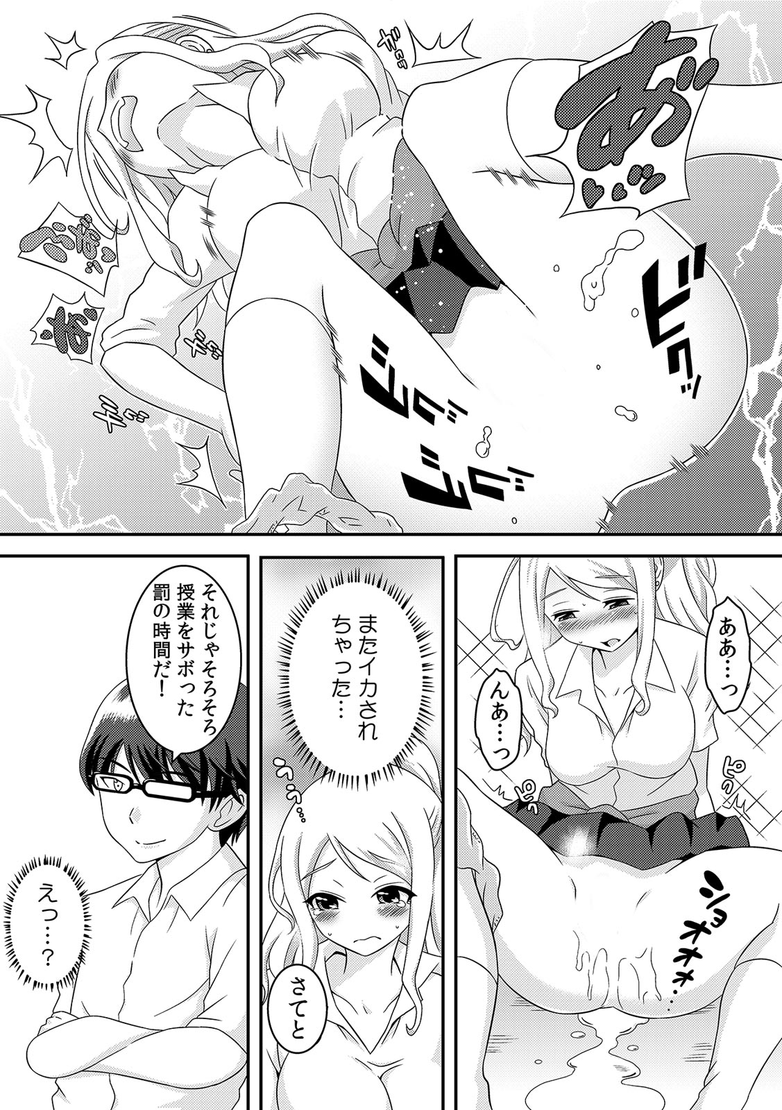 [柚子ラムネ] ヤンキー娘をえっちで更生!?～授業で弄られ下着がグッショリ～ 1