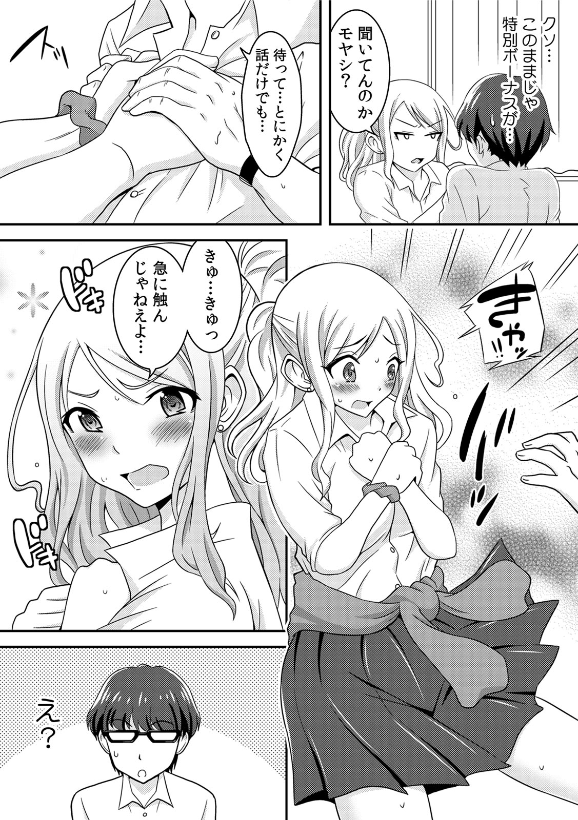 [柚子ラムネ] ヤンキー娘をえっちで更生!?～授業で弄られ下着がグッショリ～ 1