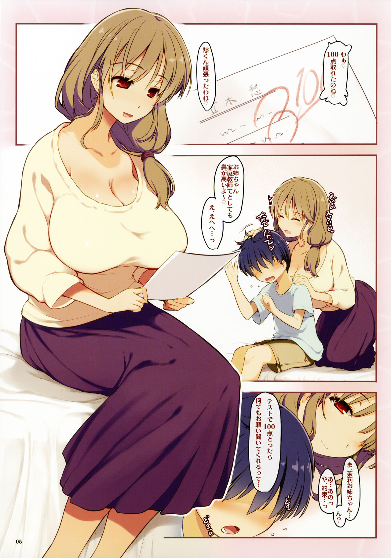 (C92) [しもやけ堂 (逢魔刻壱)] テストで100点取れたからお姉さんにHなお願いをしてみた