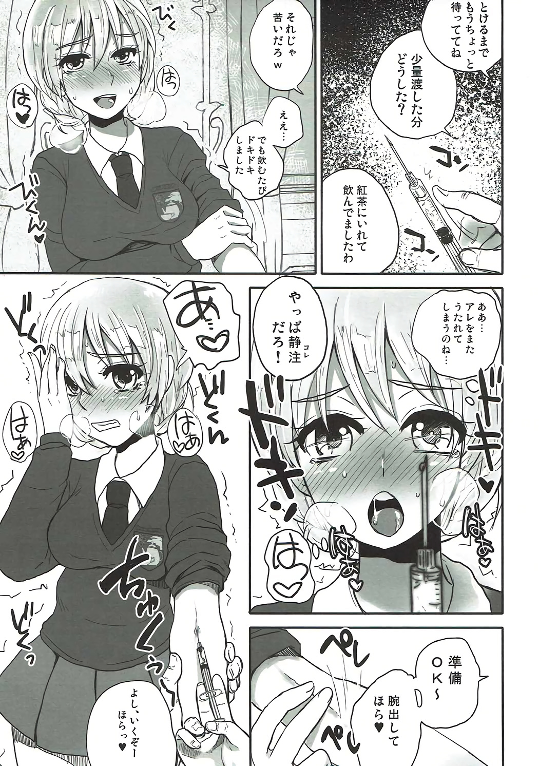 (C91) [サルルルル (ドルリヘコ)] 苦い紅茶と、静脈注射。 (ガールズ&パンツァー)