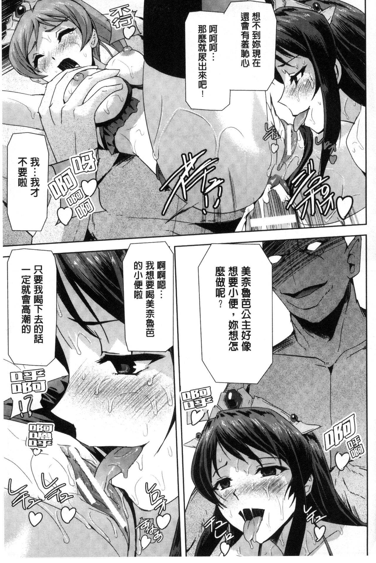 [助三郎] 英雄王女 白と黒の狂艶 [中国翻訳]