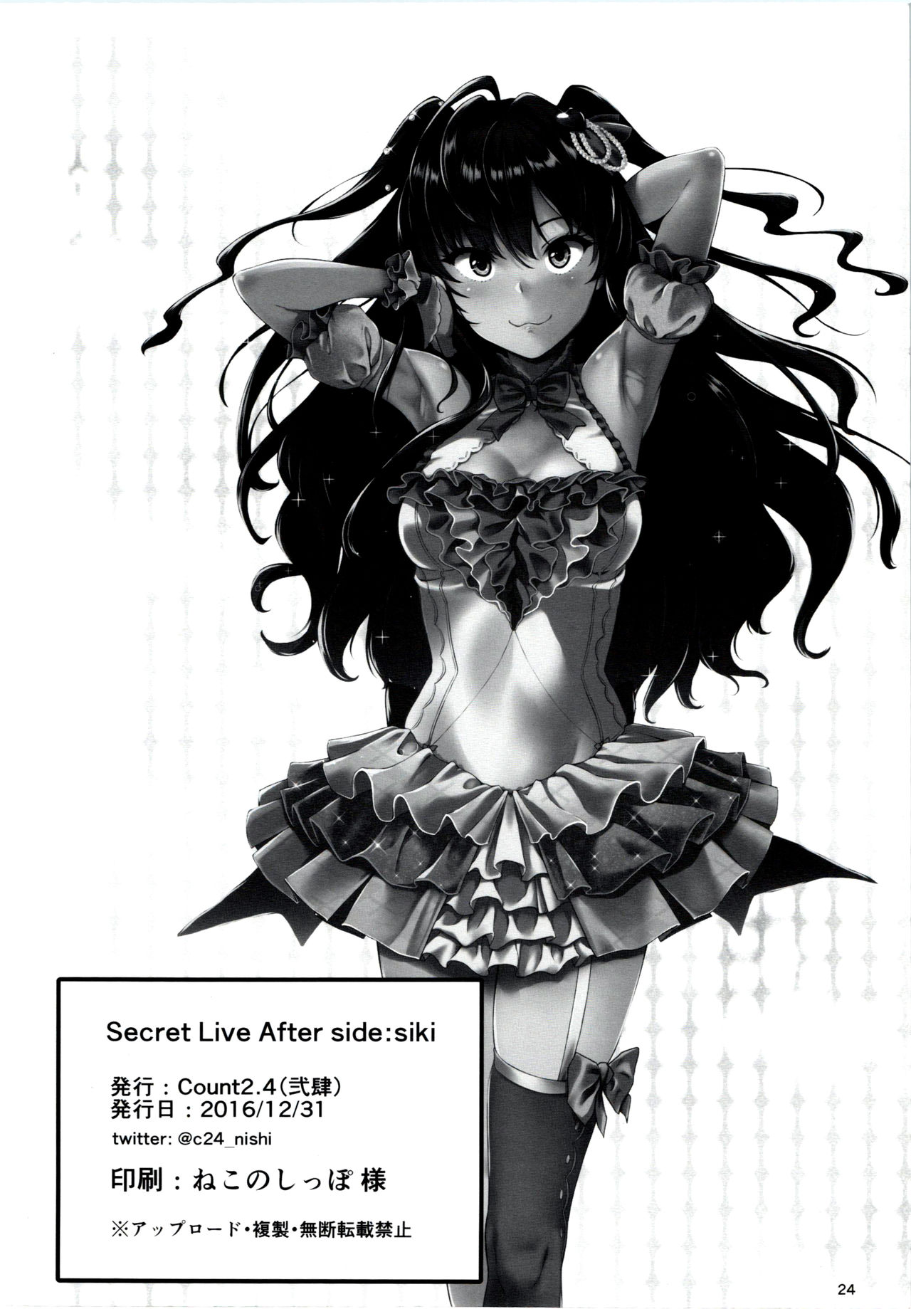 (C91) [Count2.4 (弐肆)] Secret Live After side:siki (アイドルマスター シンデレラガールズ) [中国翻訳]