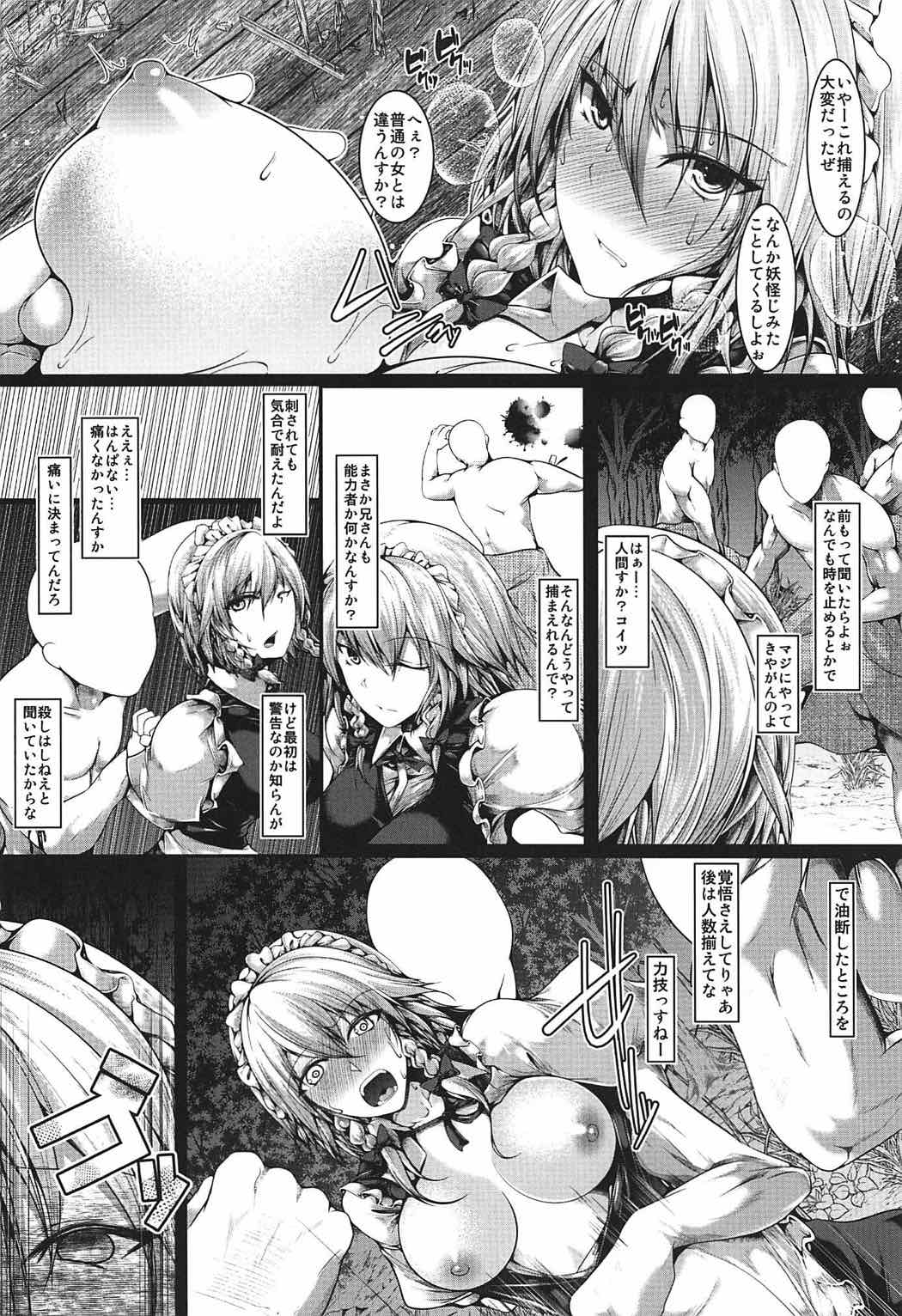 (C92) [かうすしあん (やまいそ)] 十六夜咲夜は諦めない (東方Project)