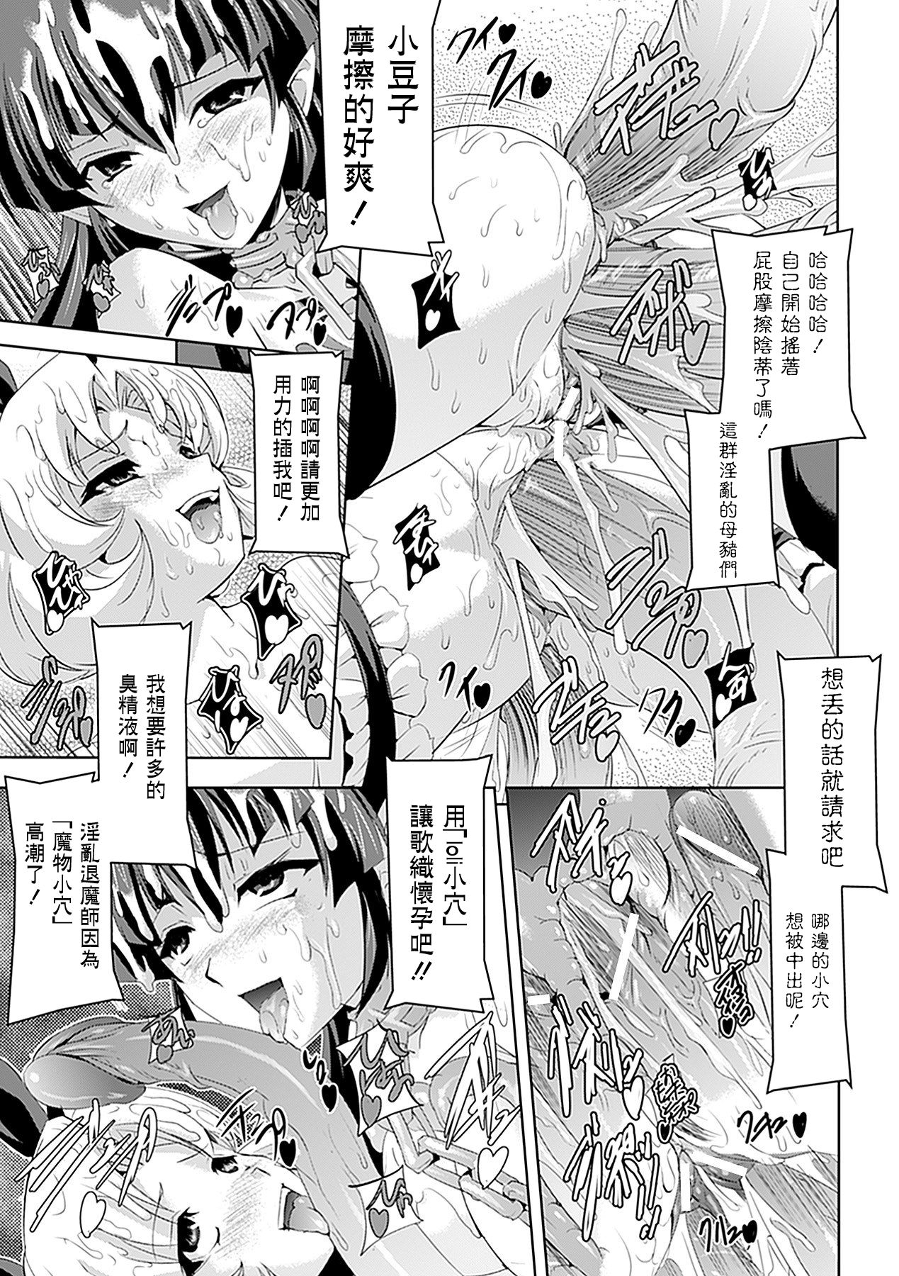 [助三郎] 白百合の剣士 ~洗脳魔辱編~ [中国翻訳]