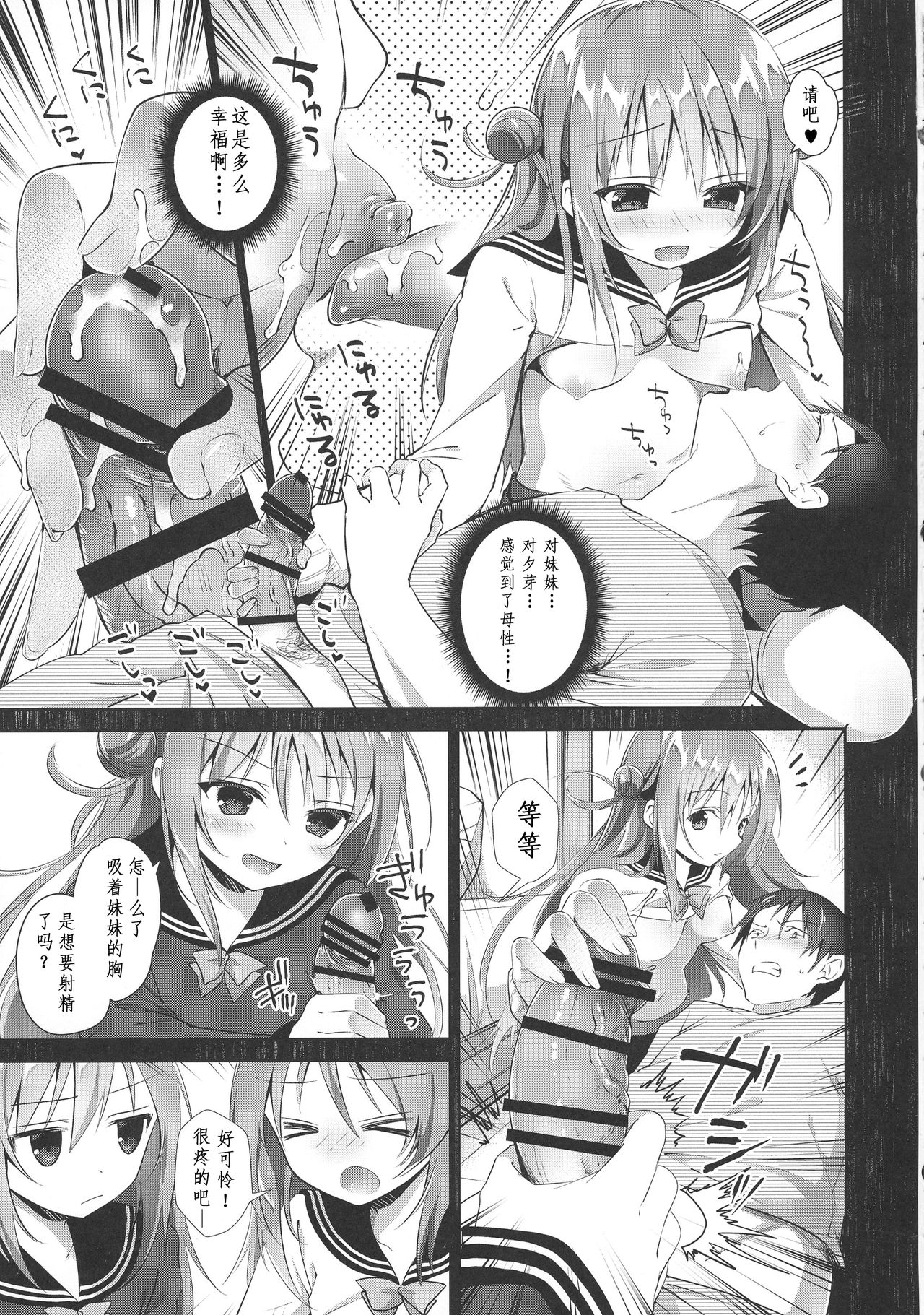 (C91) [INS-mode (天凪青磁)] 理想の妹4 [中国翻訳]
