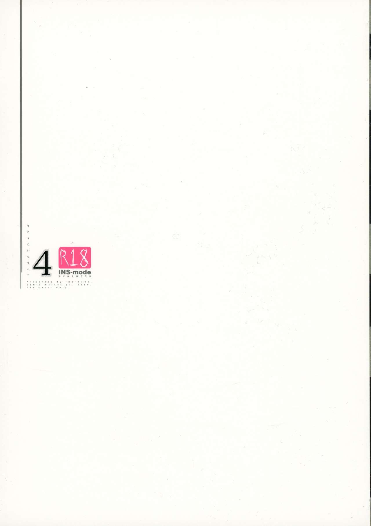 (C91) [INS-mode (天凪青磁)] 理想の妹4 [中国翻訳]