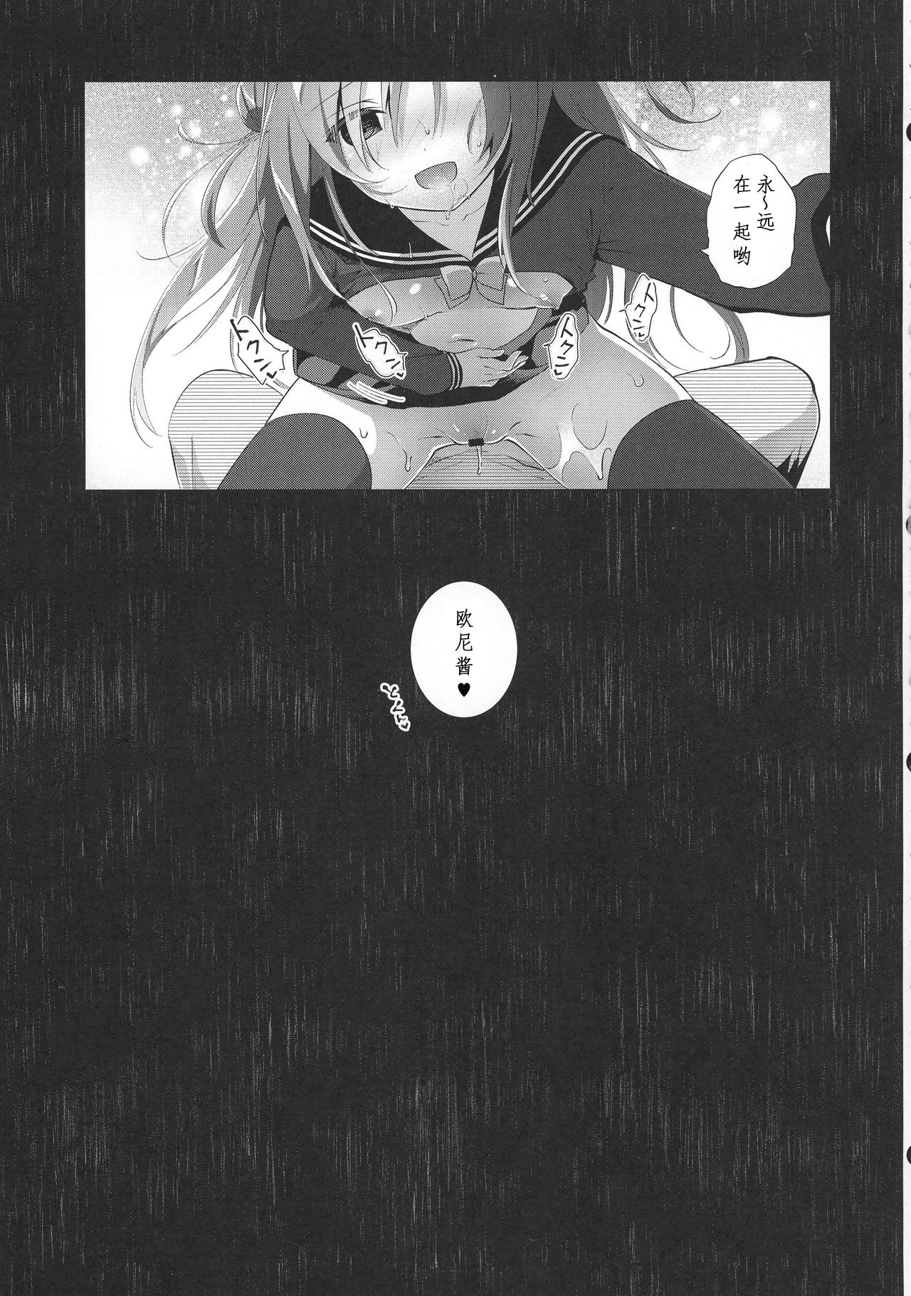 (C91) [INS-mode (天凪青磁)] 理想の妹4 [中国翻訳]