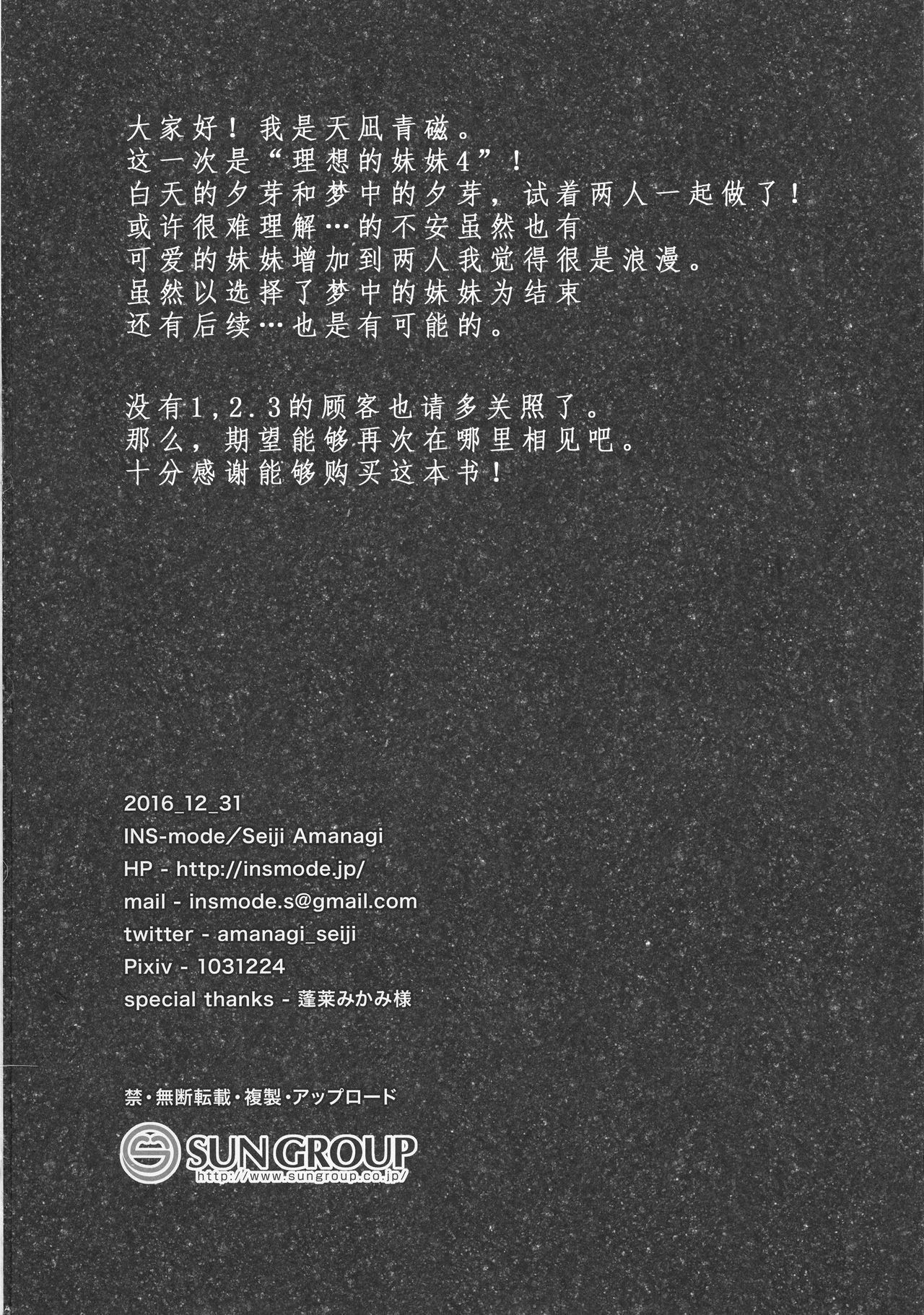 (C91) [INS-mode (天凪青磁)] 理想の妹4 [中国翻訳]