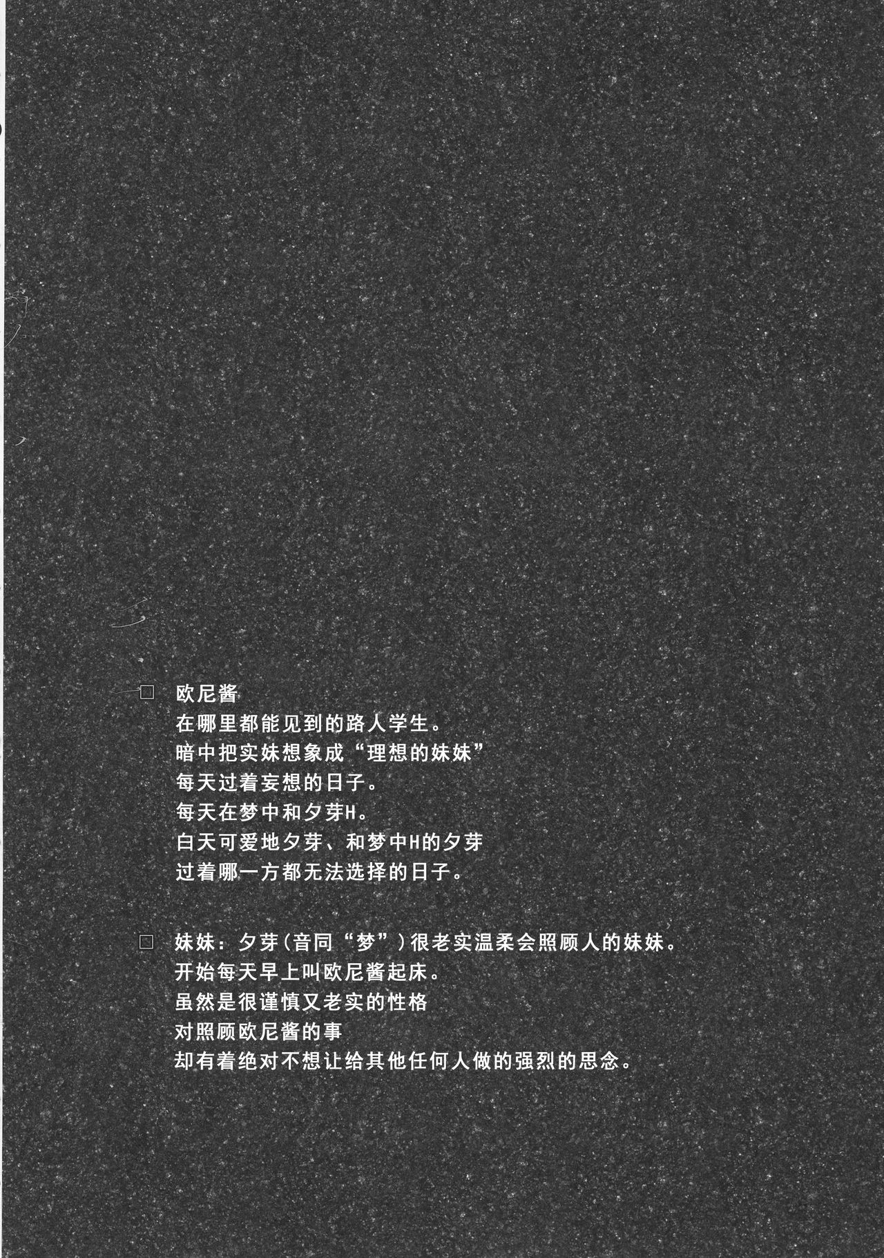 (C91) [INS-mode (天凪青磁)] 理想の妹4 [中国翻訳]