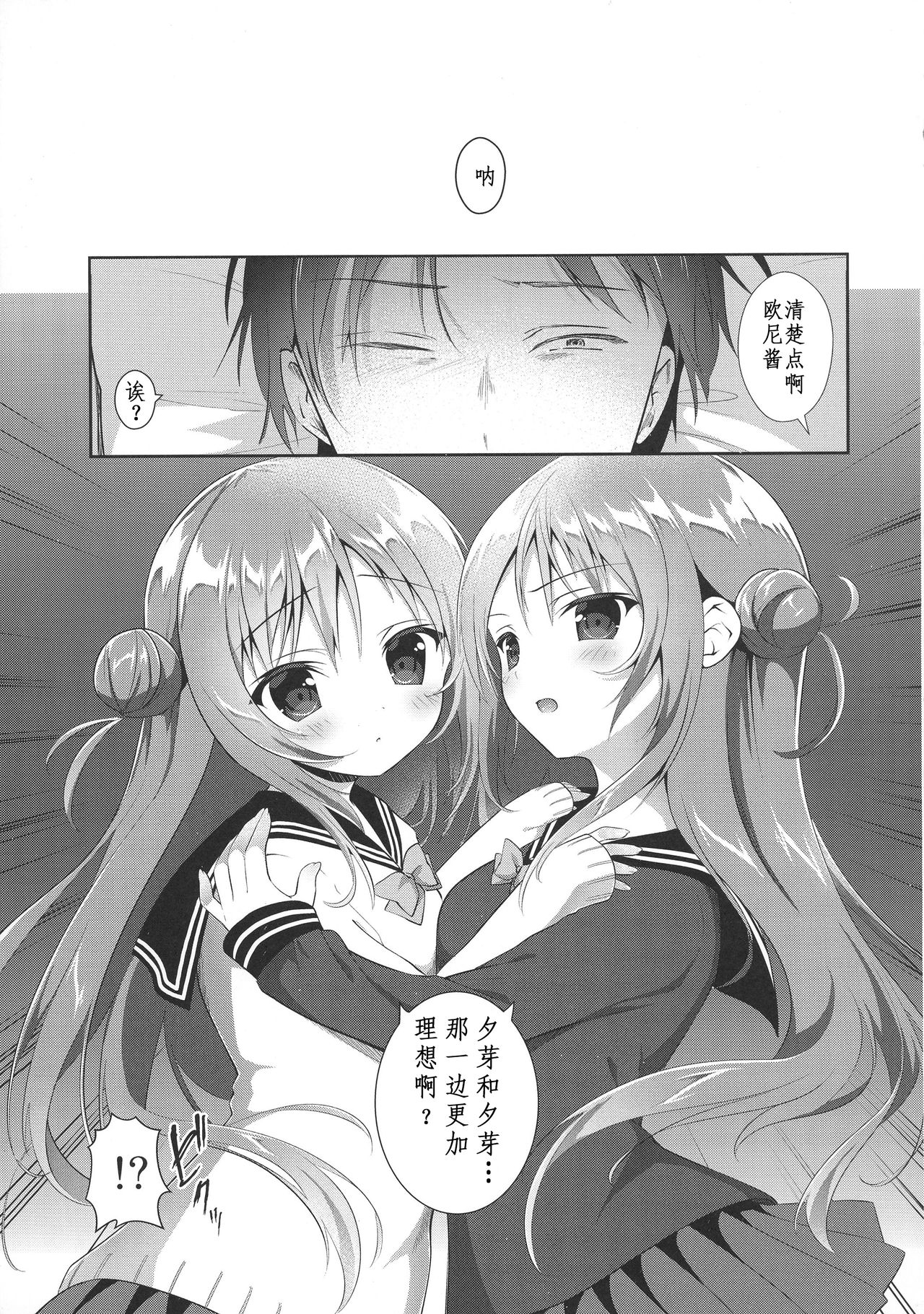 (C91) [INS-mode (天凪青磁)] 理想の妹4 [中国翻訳]