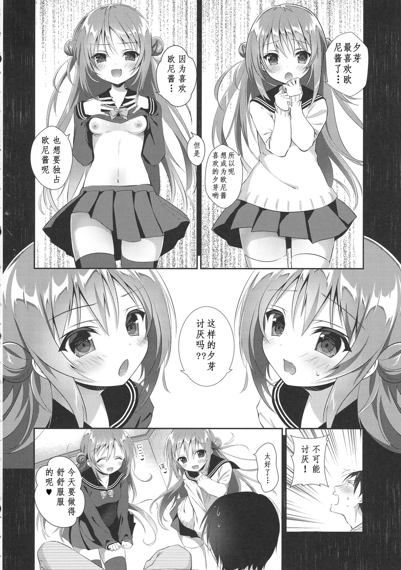 (C91) [INS-mode (天凪青磁)] 理想の妹4 [中国翻訳]