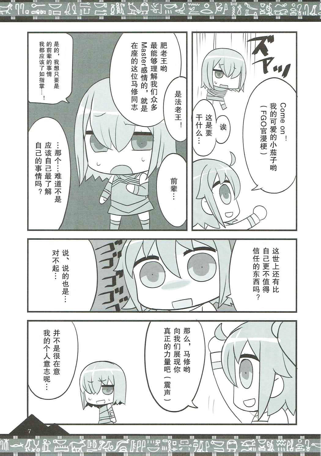 (COMIC1☆11) [BlueMage (あおいまなぶ)] お好きに出ませい! (Fate/Grand Order) [中国翻訳]