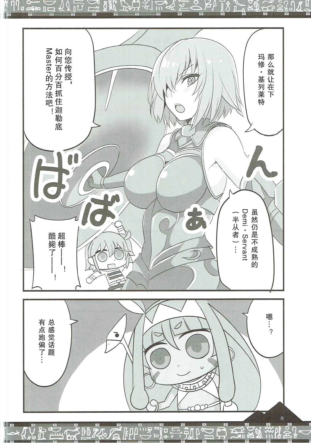 (COMIC1☆11) [BlueMage (あおいまなぶ)] お好きに出ませい! (Fate/Grand Order) [中国翻訳]