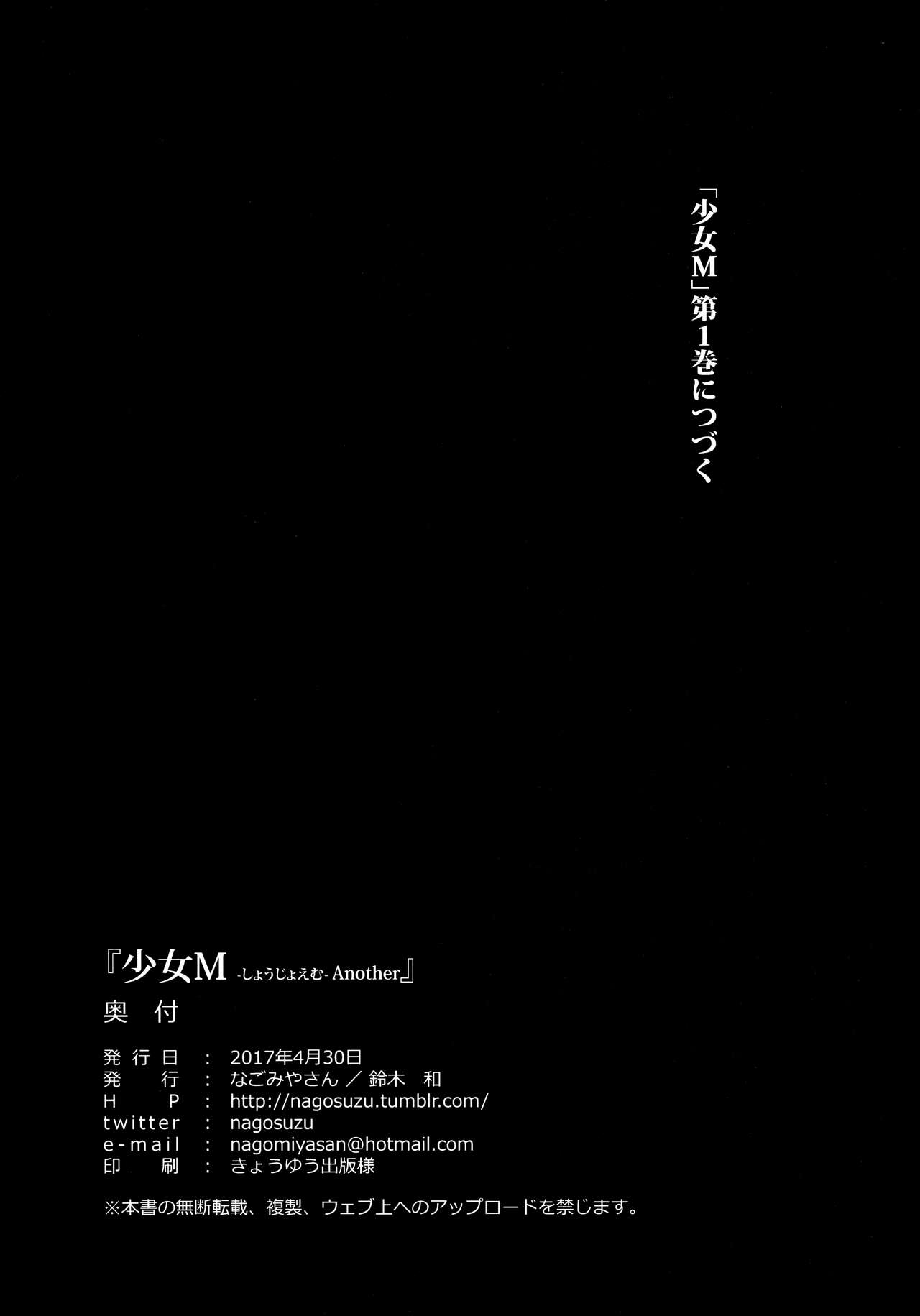 (COMIC1☆11) [なごみやさん (鈴木和)] 少女M -Another- [中国翻訳]