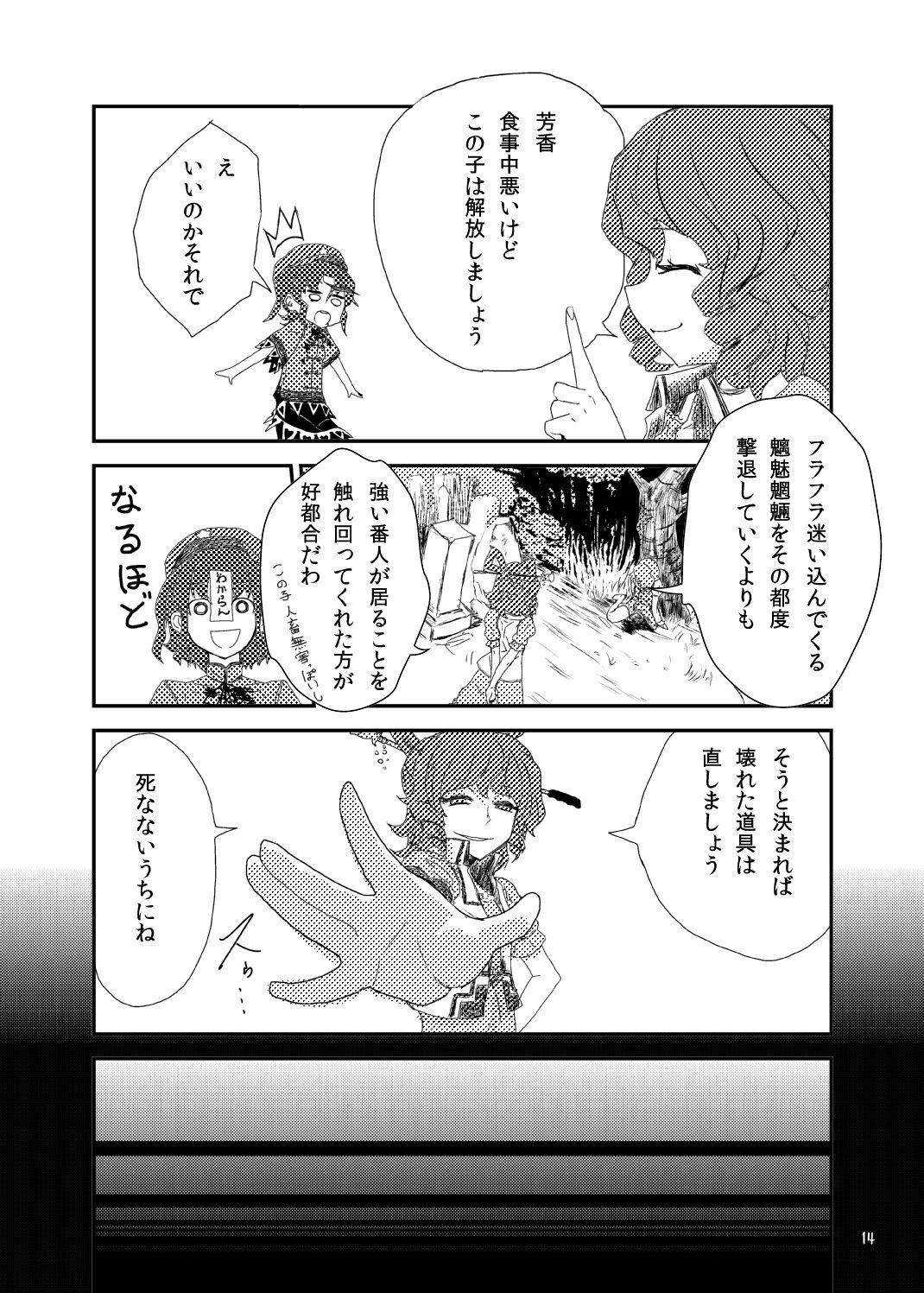 (C84) [蒟蒻鍋 (magifuro蒟蒻)] こがりょな (東方Project)