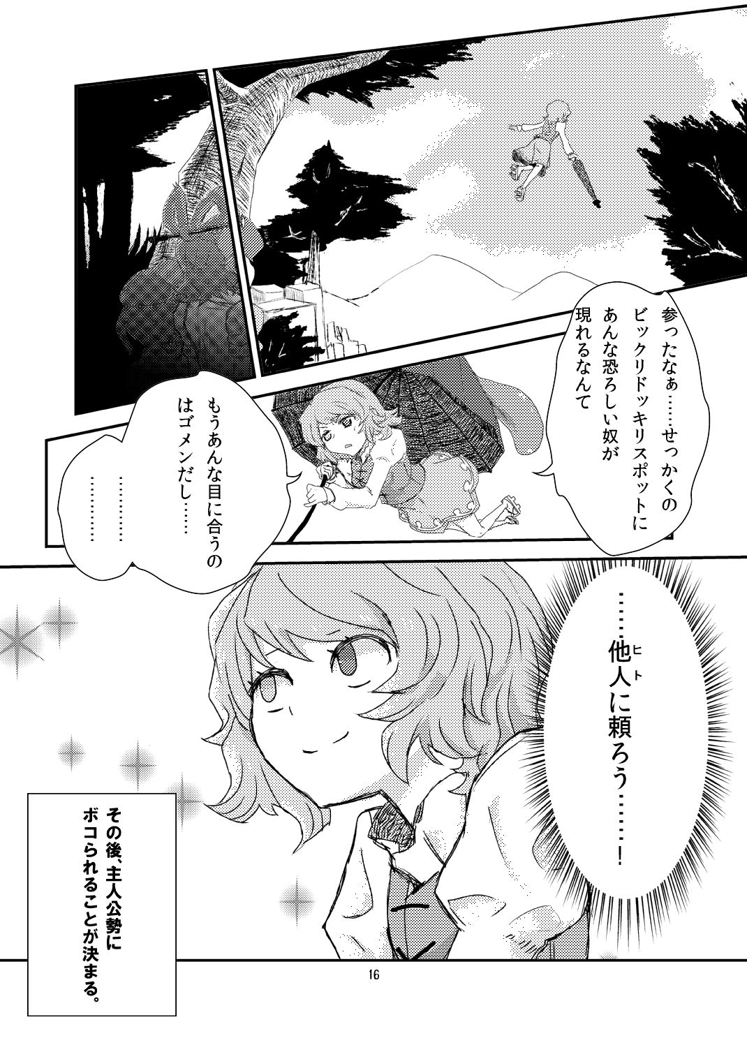 (C84) [蒟蒻鍋 (magifuro蒟蒻)] こがりょな (東方Project)