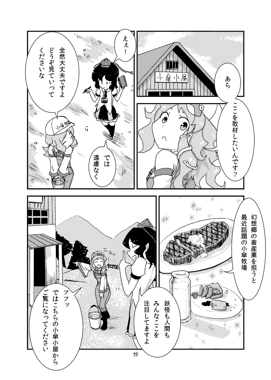 (C84) [蒟蒻鍋 (magifuro蒟蒻)] こがりょな (東方Project)