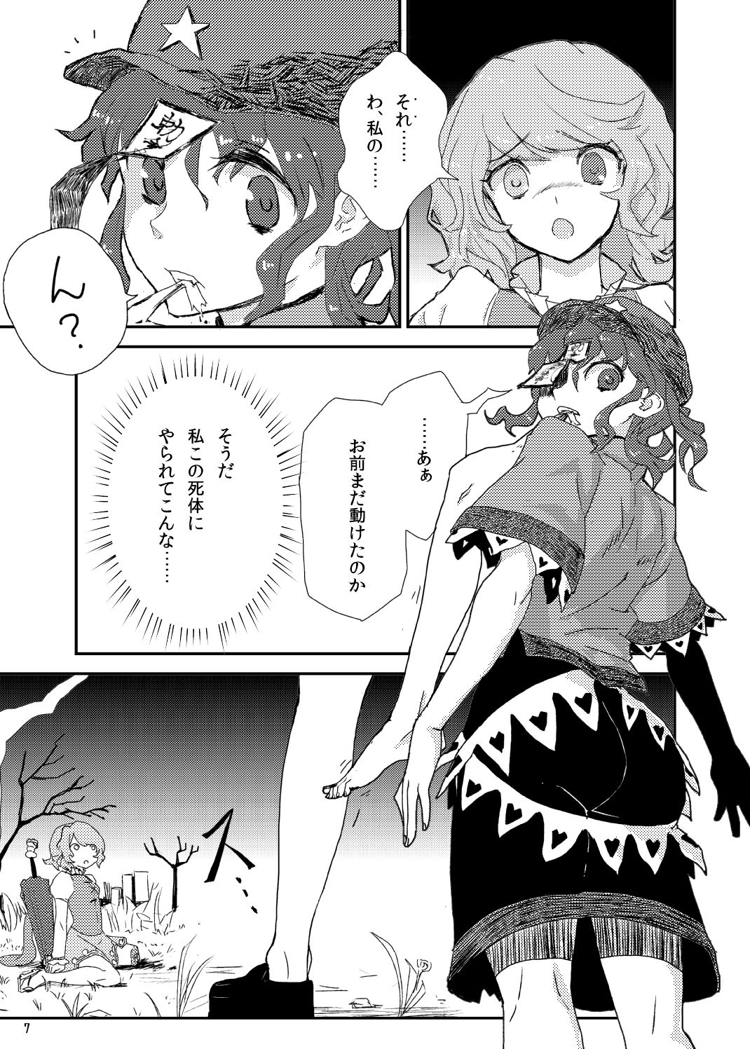 (C84) [蒟蒻鍋 (magifuro蒟蒻)] こがりょな (東方Project)