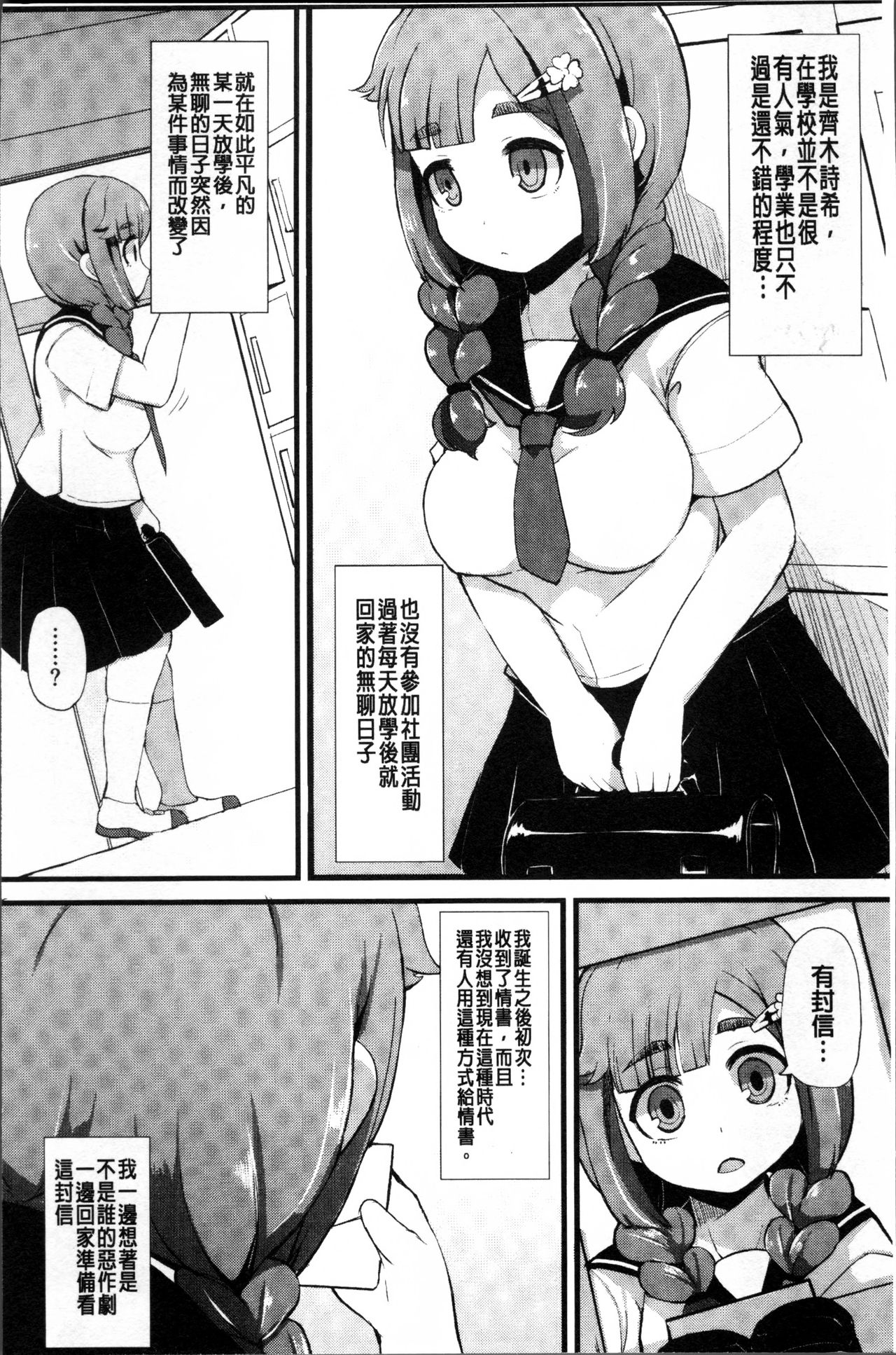 [リリスラウダ] 巨乳優等生～ドMの淫乱雌豚に大変身！ [中国翻訳]