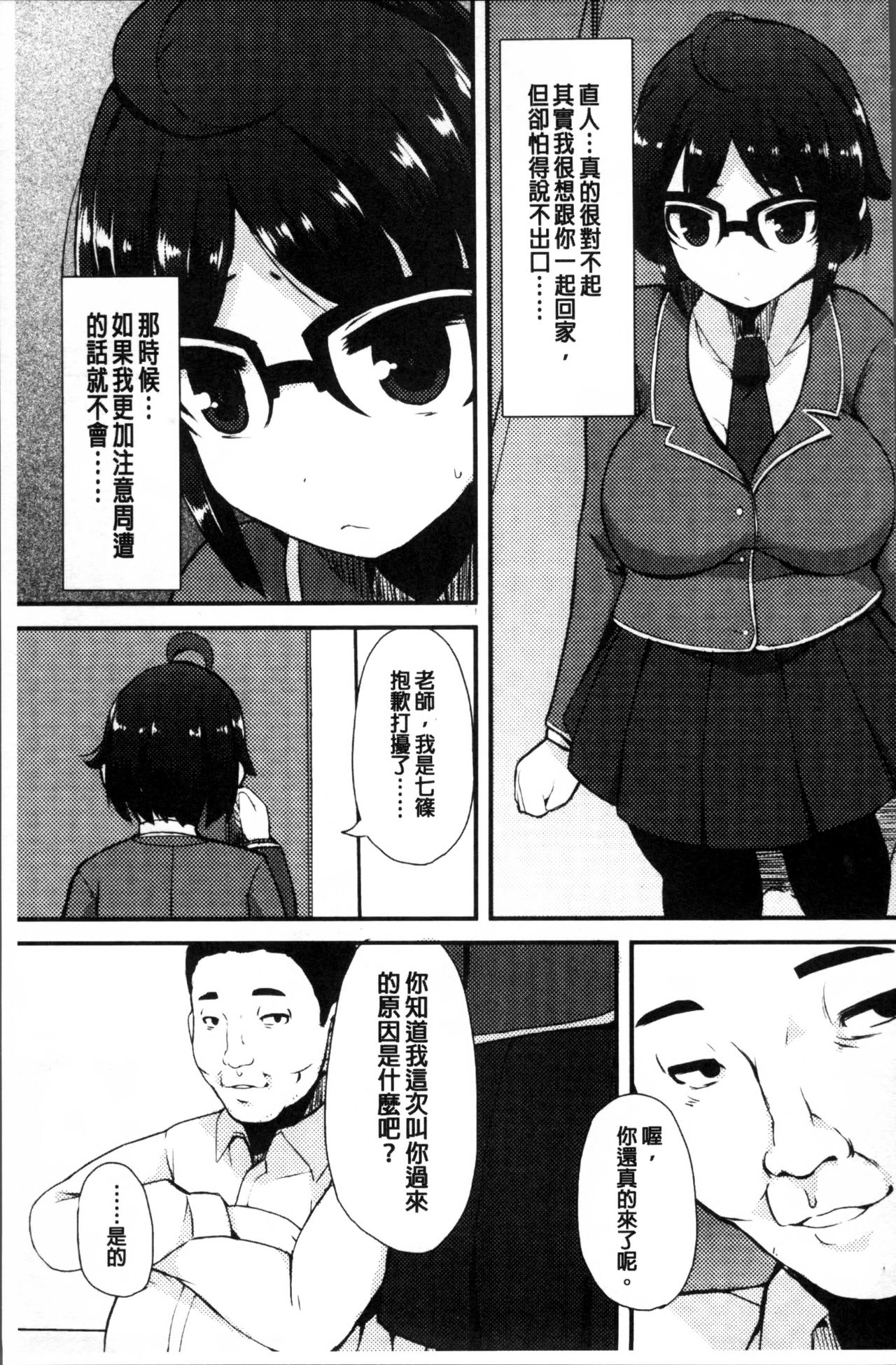 [リリスラウダ] 巨乳優等生～ドMの淫乱雌豚に大変身！ [中国翻訳]