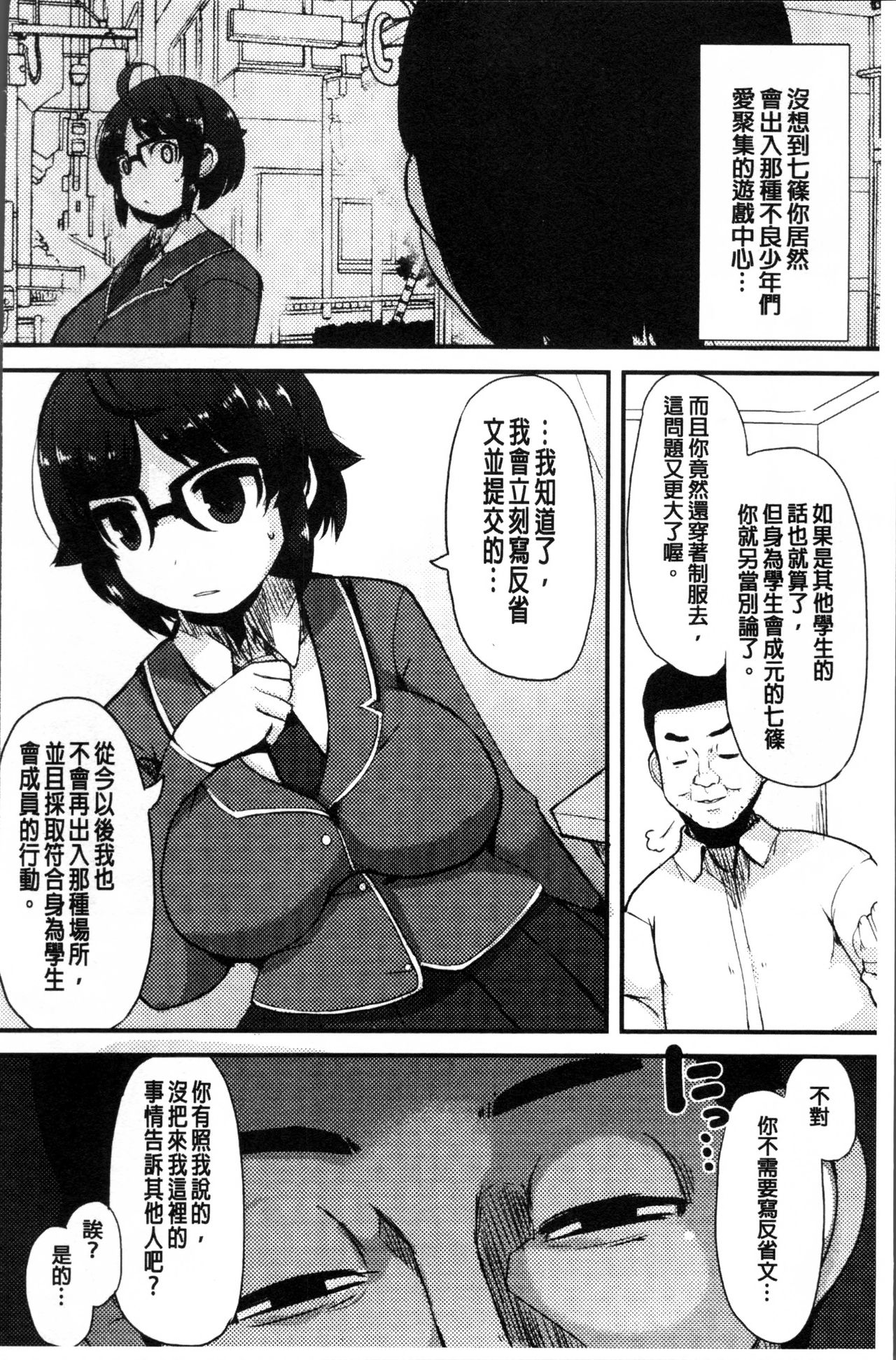 [リリスラウダ] 巨乳優等生～ドMの淫乱雌豚に大変身！ [中国翻訳]