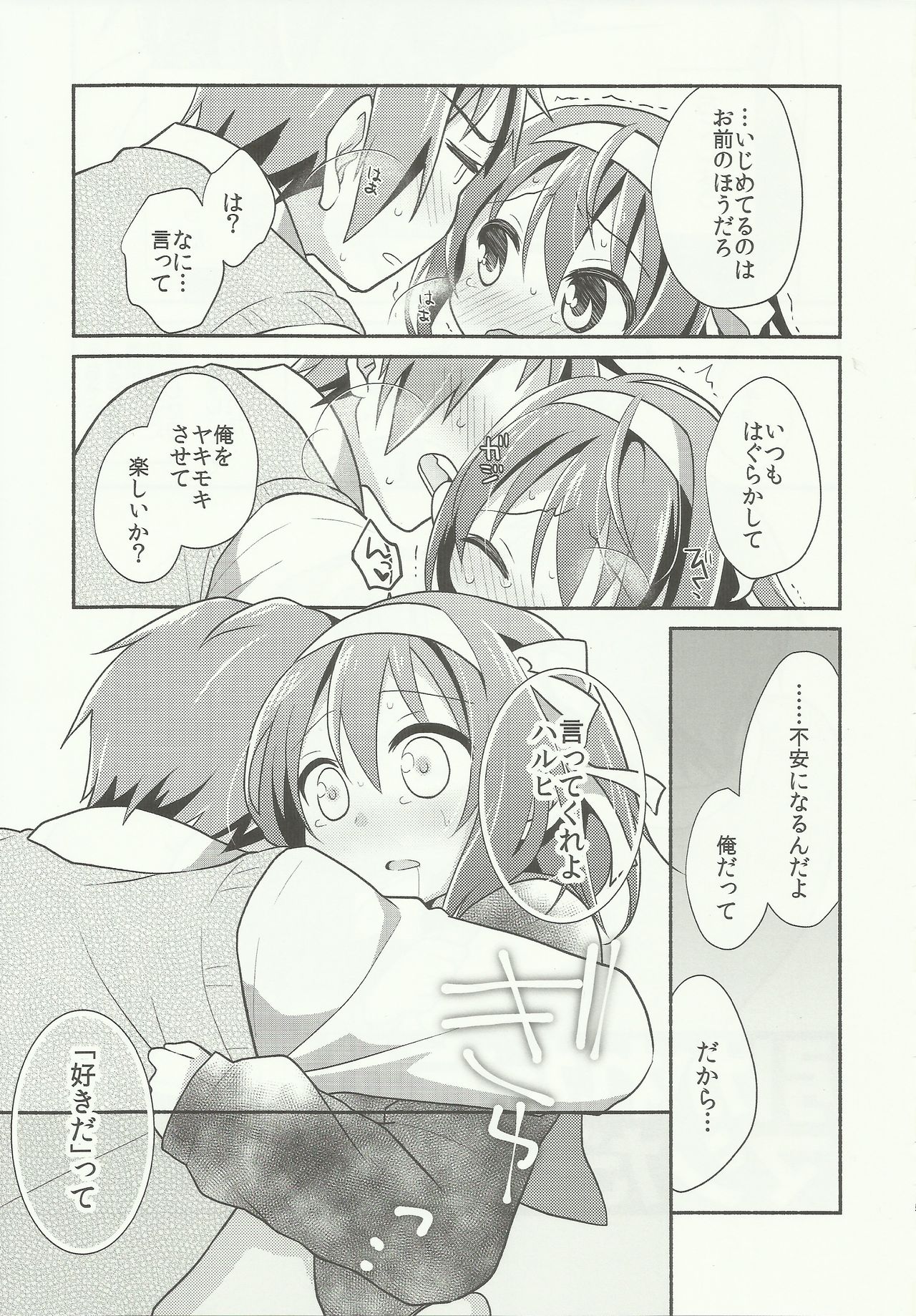 (C91) [にわとりとわに (大気)] 好きって言うまでイかせない。 (涼宮ハルヒの憂鬱)