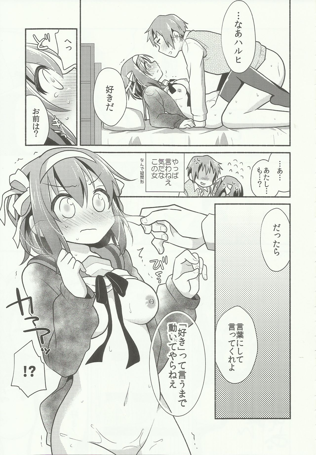 (C91) [にわとりとわに (大気)] 好きって言うまでイかせない。 (涼宮ハルヒの憂鬱)