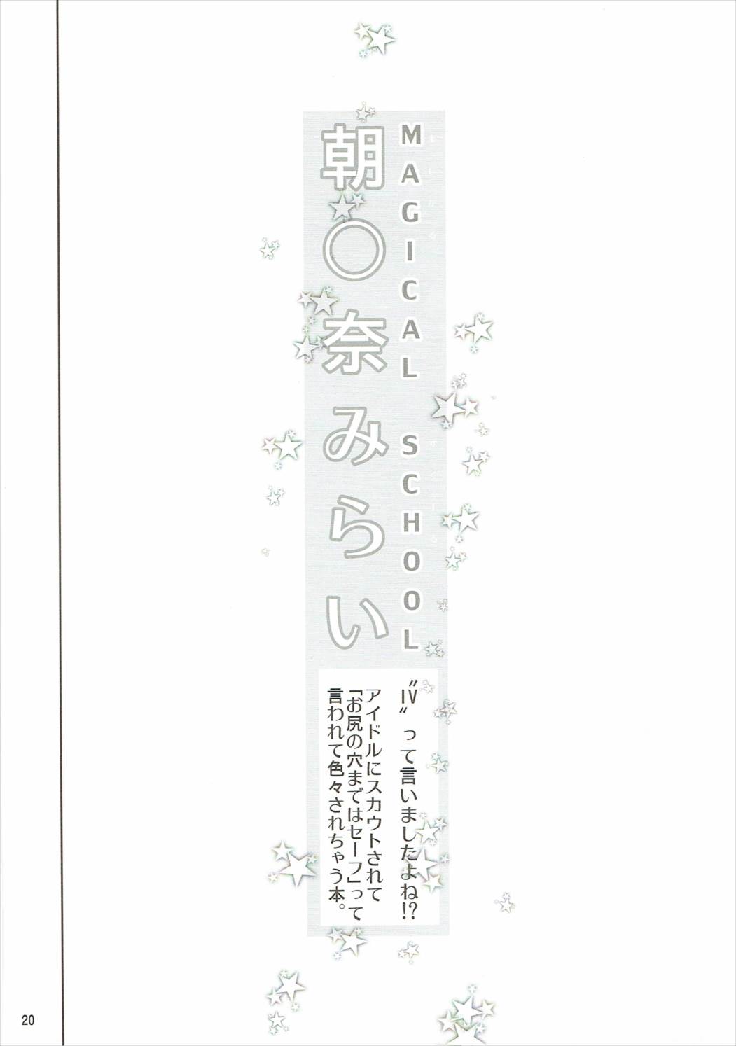 (C91) [くろほんやさん (山下クロヲ)] 天の川きらら+ヒメルダ+魔プリ 総集編 (プリキュアシリーズ)