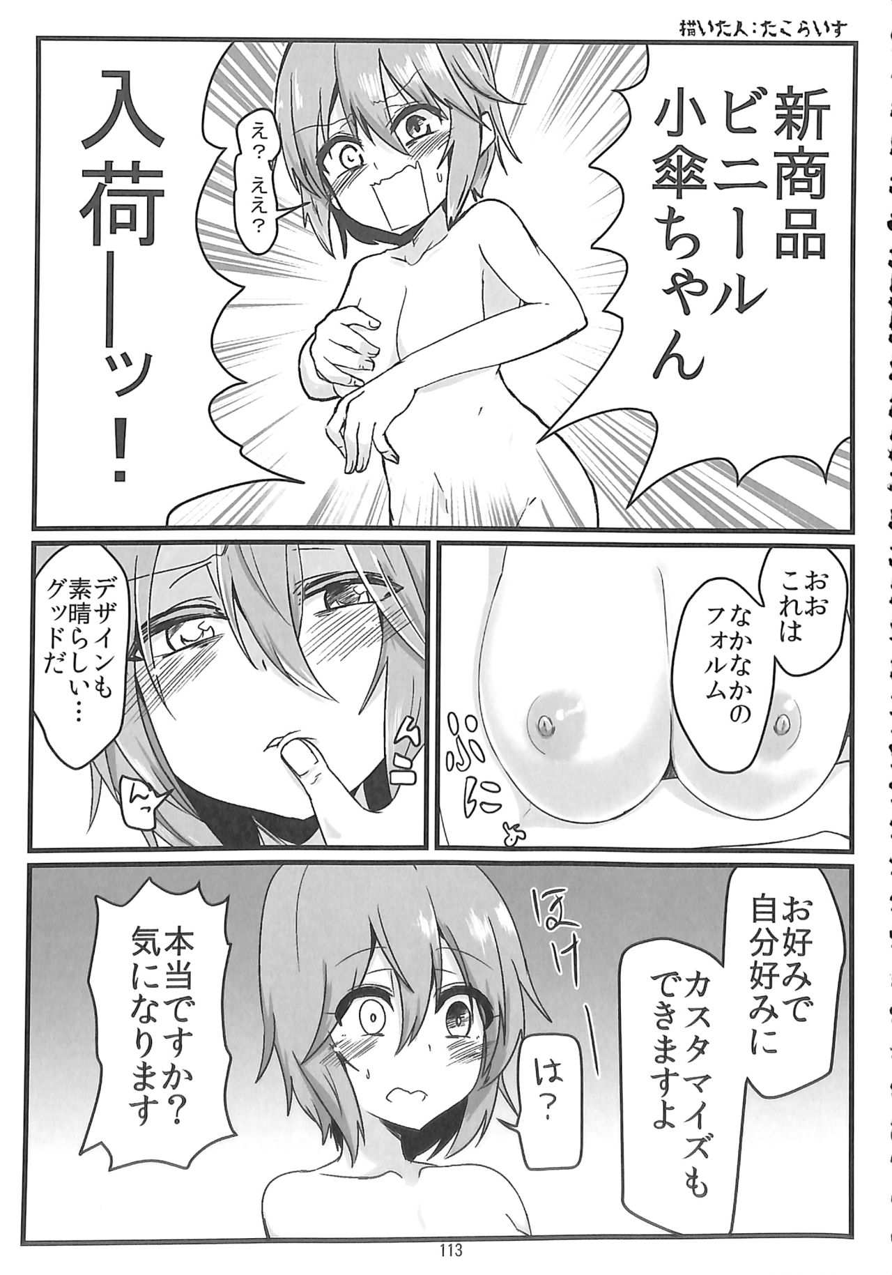 (C89) [蒟蒻鍋 (よろず)] R-18G こがりょな合同誌3 こがりょ鍋〆 (東方Project)