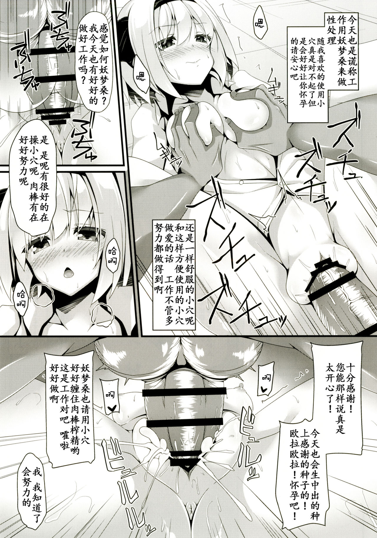 (例大祭14) [Right away (坂井みなと)] you mu down (東方Project) [中国翻訳]