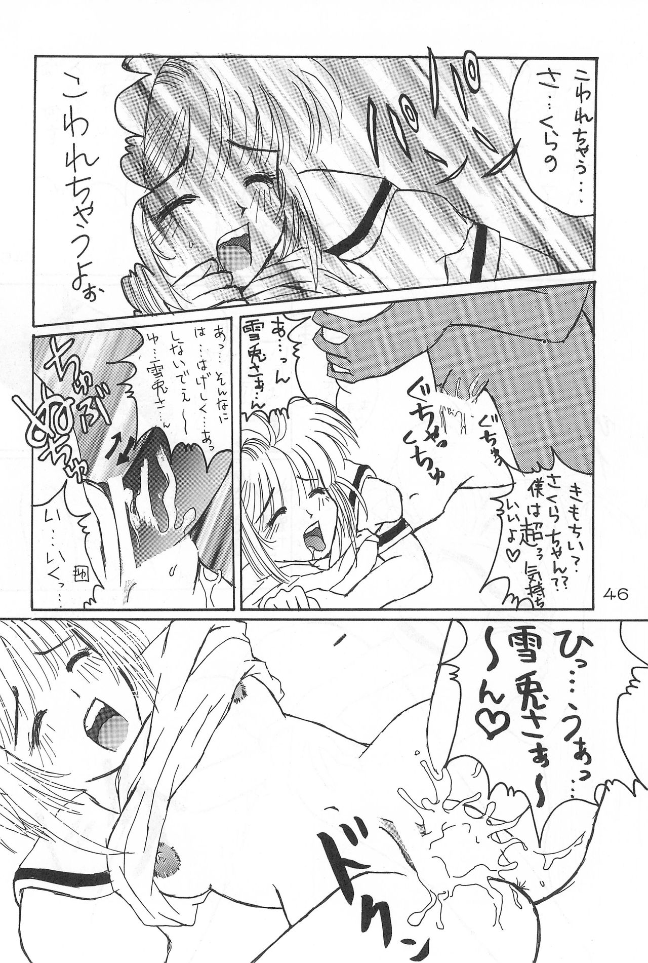 (C54) [アリスシンドローム (よろず)] Cerise 2 (カードキャプターさくら)