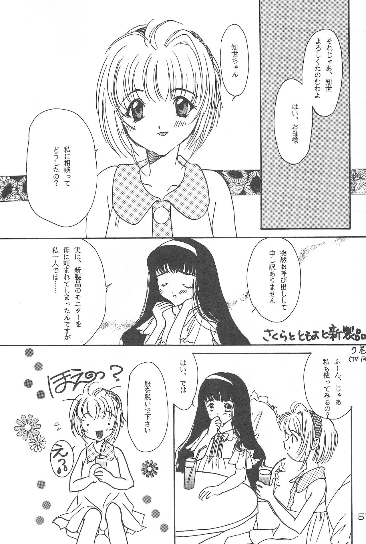 (C54) [アリスシンドローム (よろず)] Cerise 2 (カードキャプターさくら)