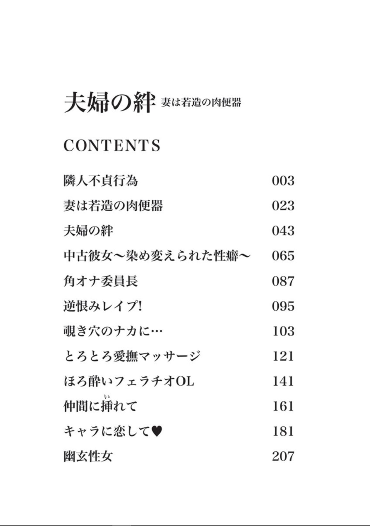 [狼亮輔] 隣人不貞行為 (夫婦の絆 -妻は若造の肉便器-) [中国翻訳] [DL版] [ページ欠落]