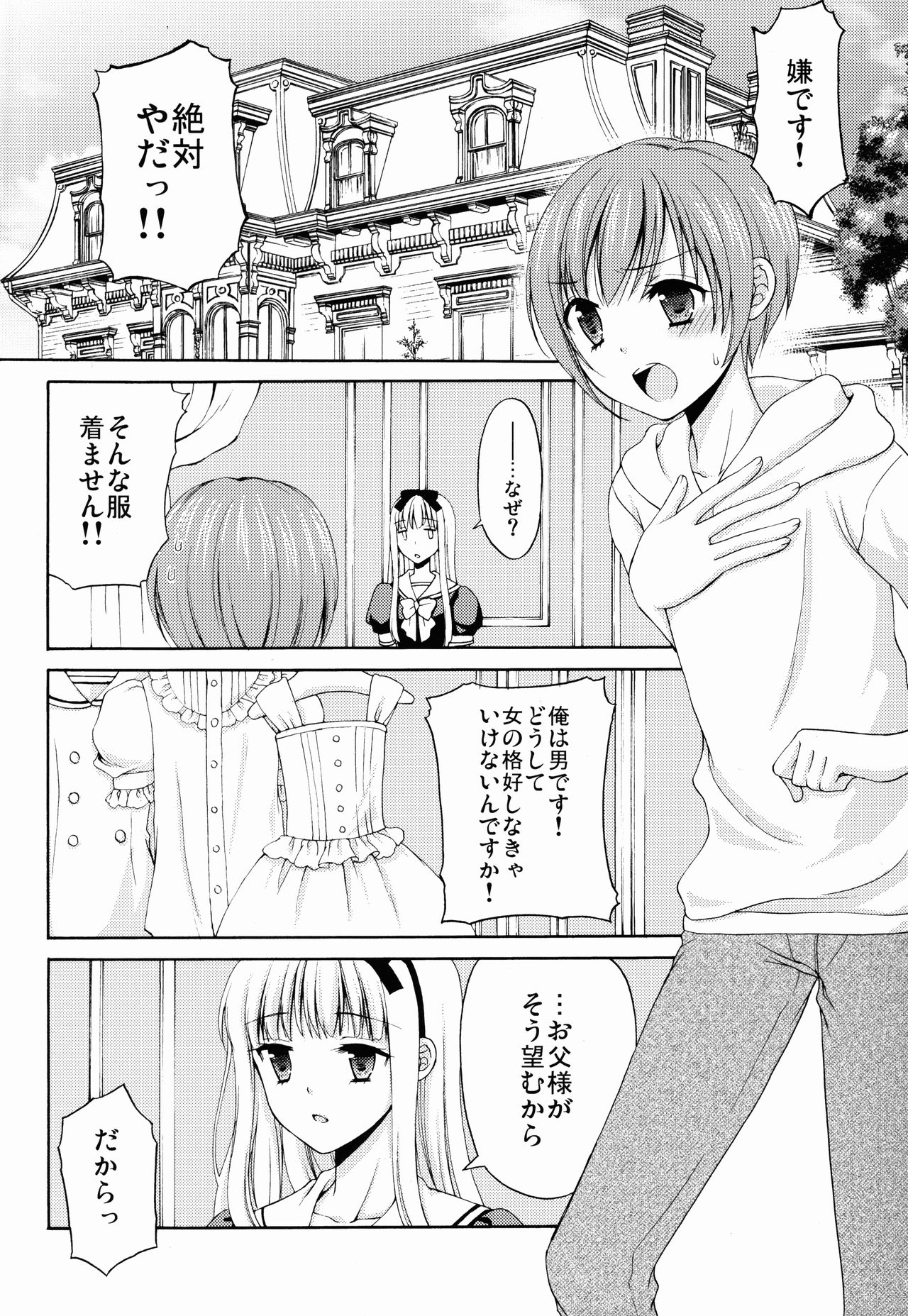(C88) [ハニーバニー (こはち)] 少年女装調教 ~天音~