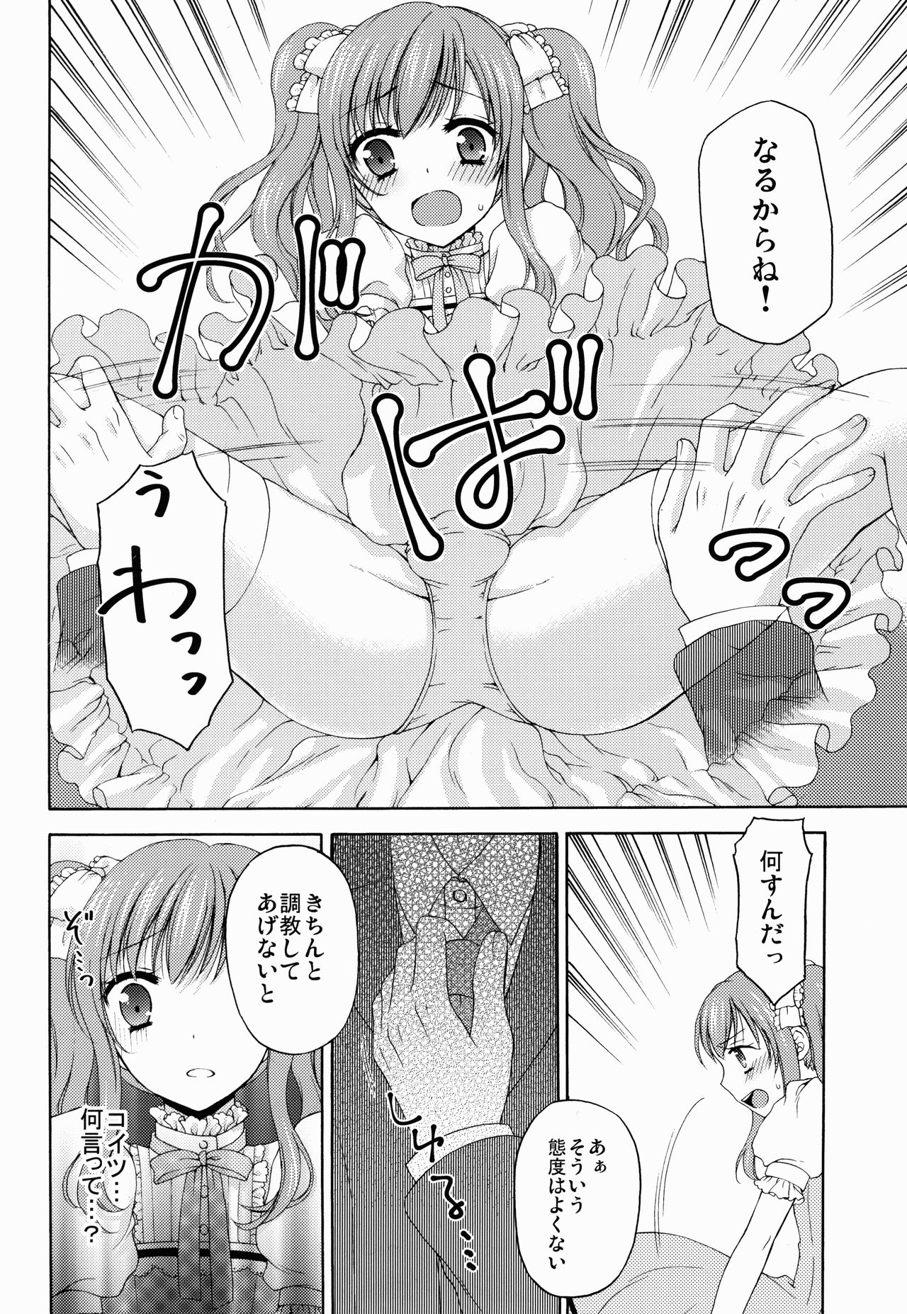 (C88) [ハニーバニー (こはち)] 少年女装調教 ~天音~