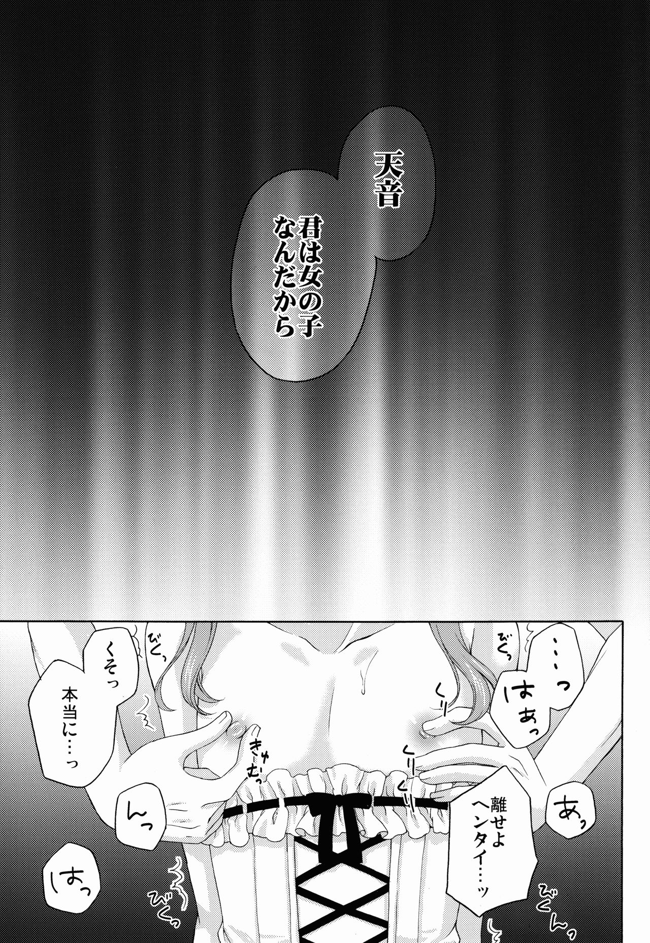 (C88) [ハニーバニー (こはち)] 少年女装調教 ~天音~