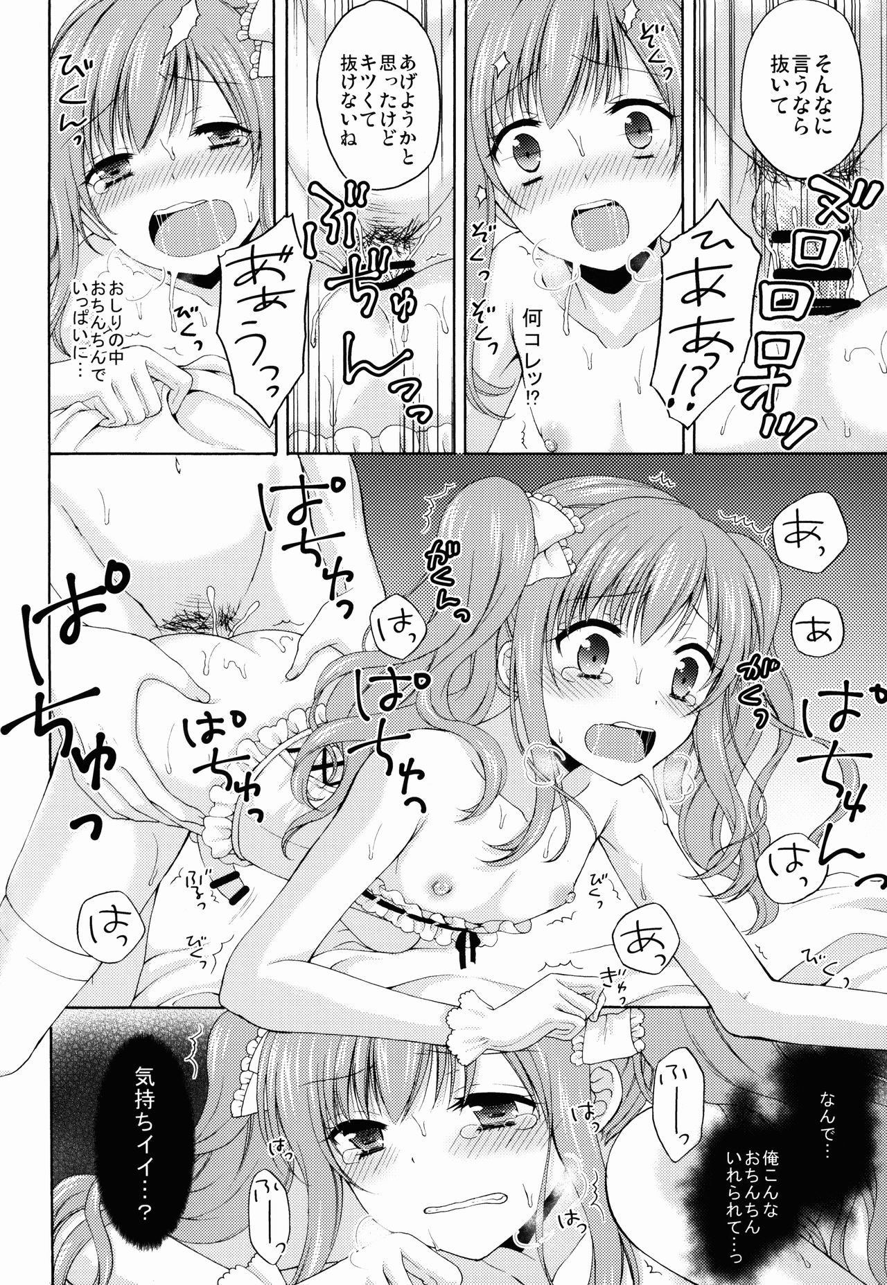 (C88) [ハニーバニー (こはち)] 少年女装調教 ~天音~