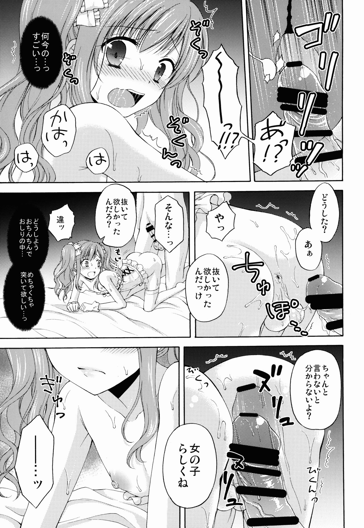 (C88) [ハニーバニー (こはち)] 少年女装調教 ~天音~