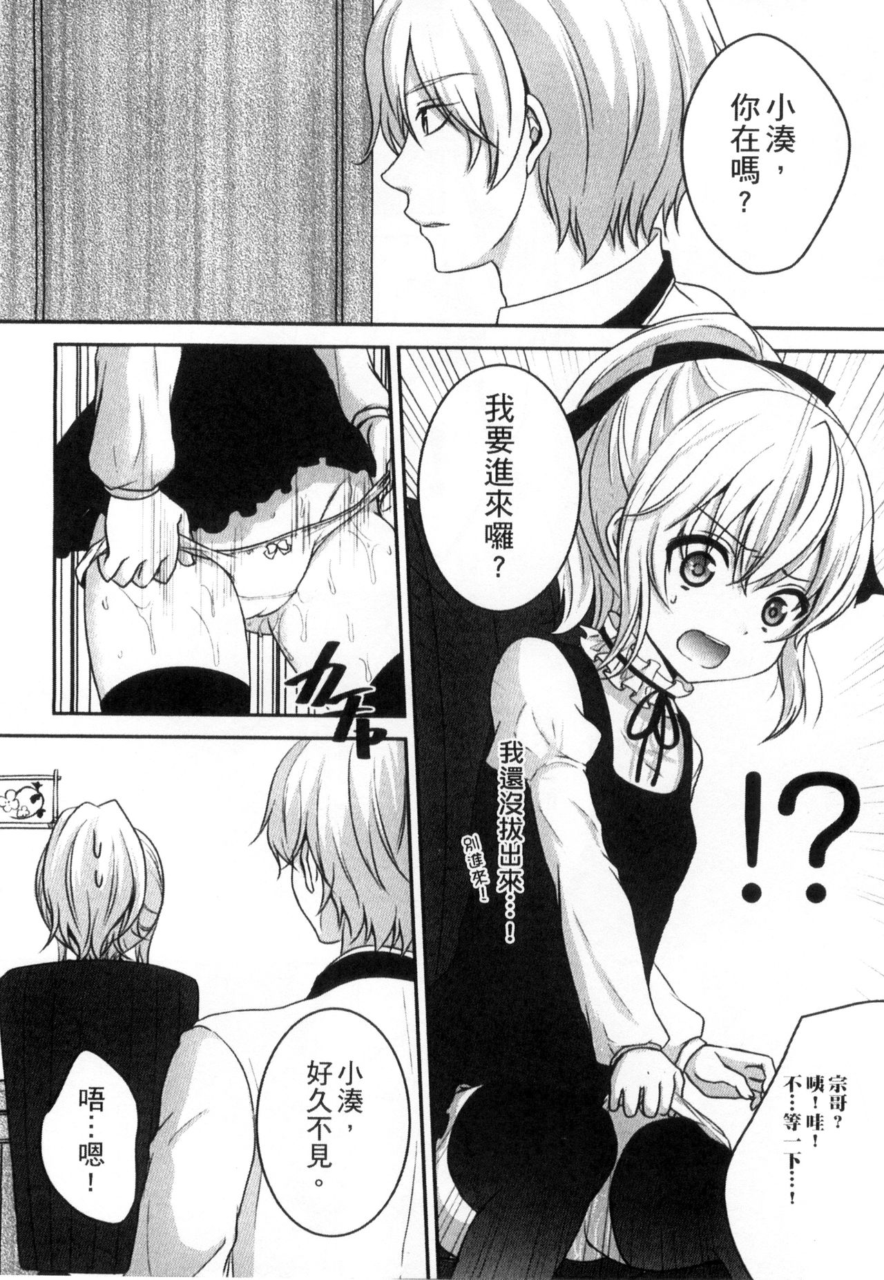 [うた乃] お兄ちゃんとあかるい近親計画 [中国翻訳]