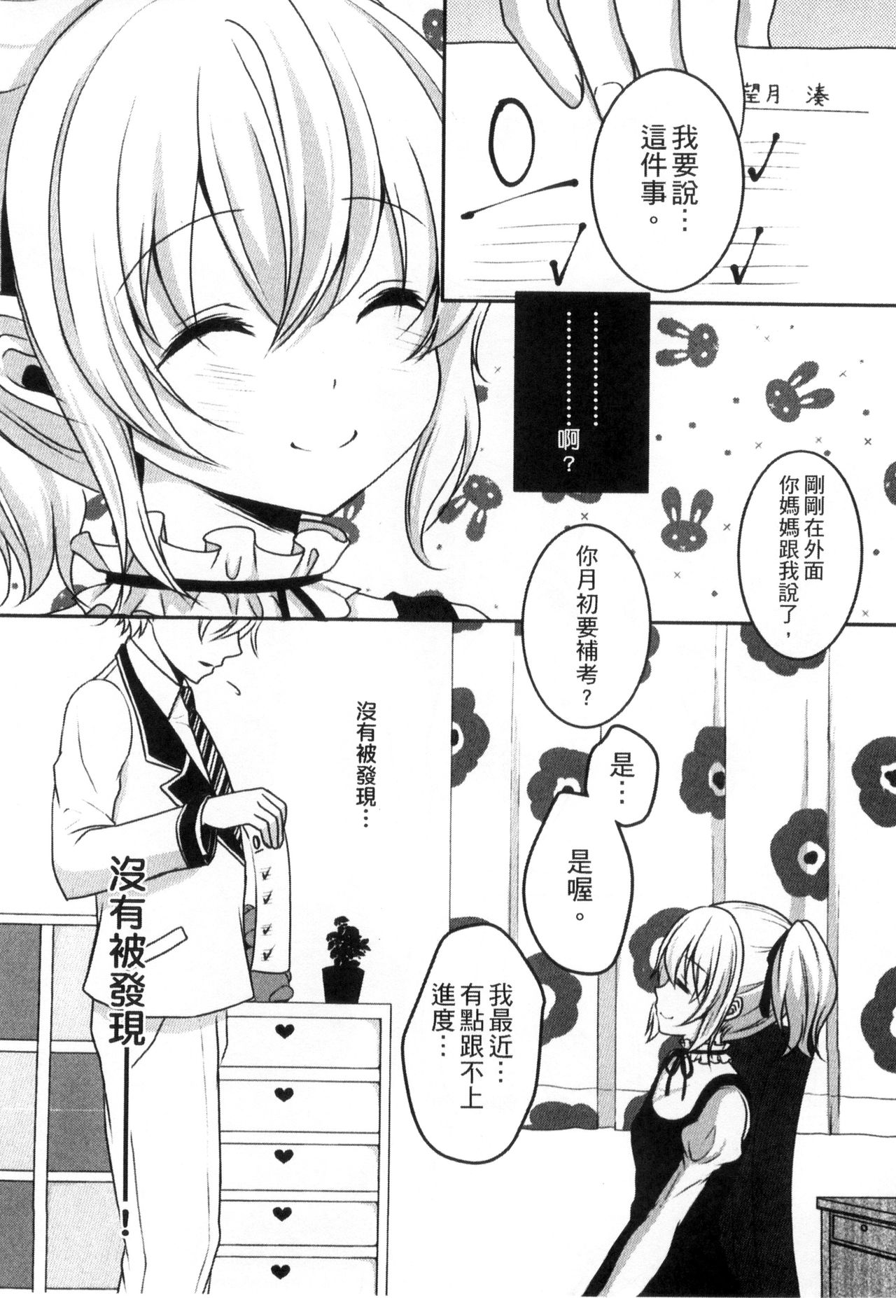[うた乃] お兄ちゃんとあかるい近親計画 [中国翻訳]