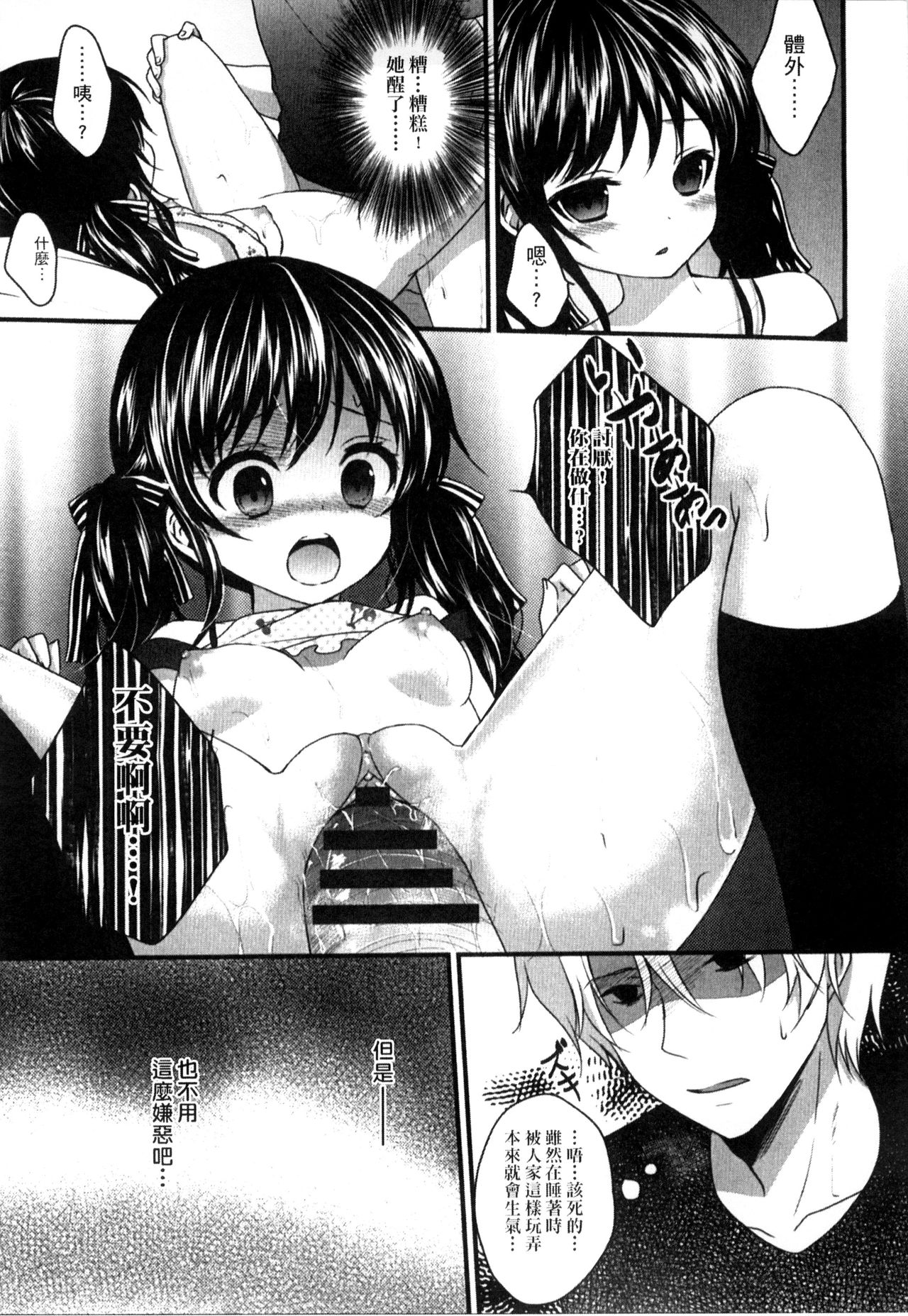 [うた乃] お兄ちゃんとあかるい近親計画 [中国翻訳]