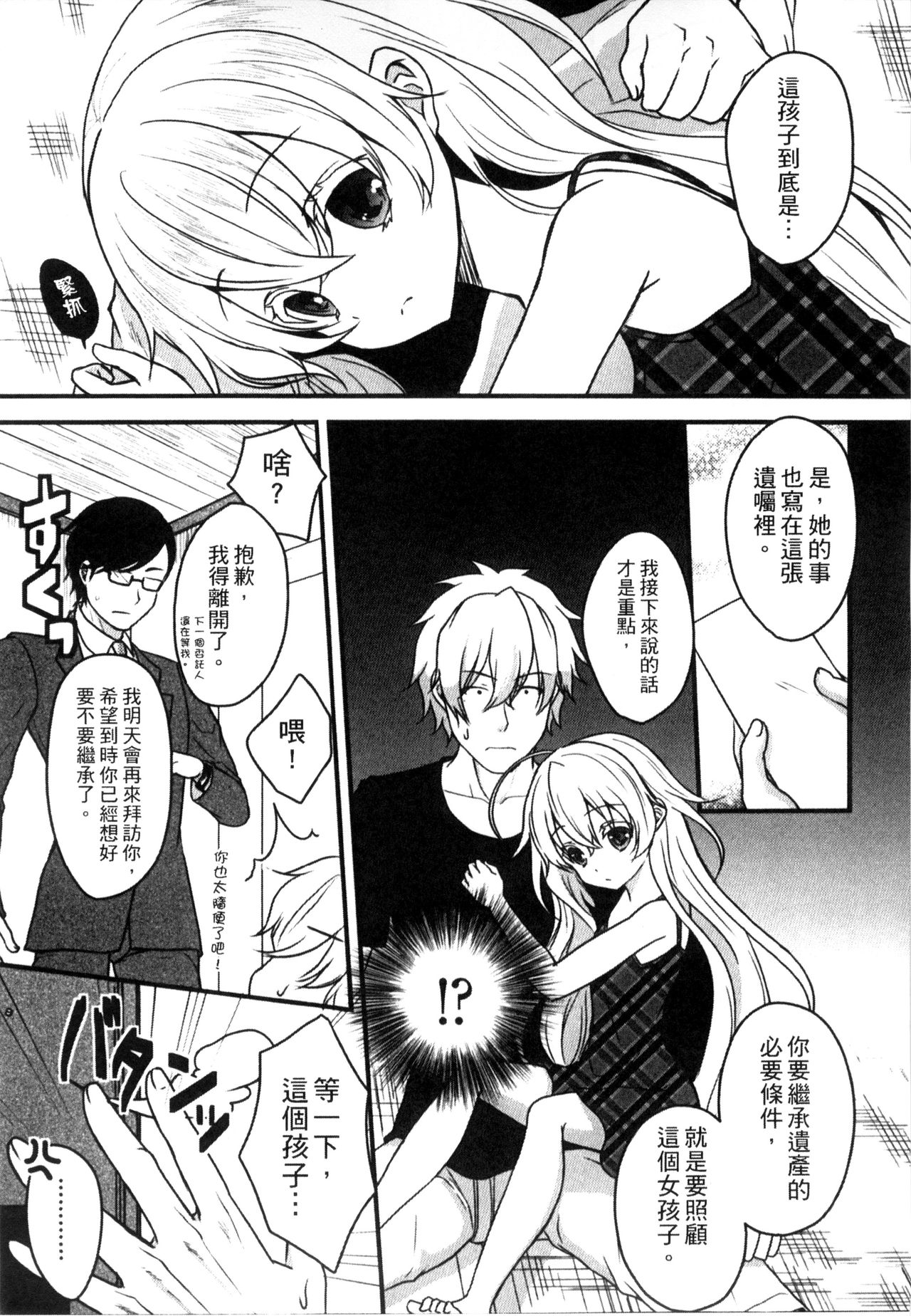 [うた乃] お兄ちゃんとあかるい近親計画 [中国翻訳]