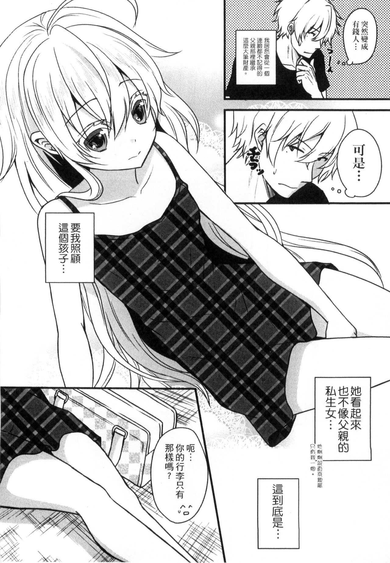 [うた乃] お兄ちゃんとあかるい近親計画 [中国翻訳]