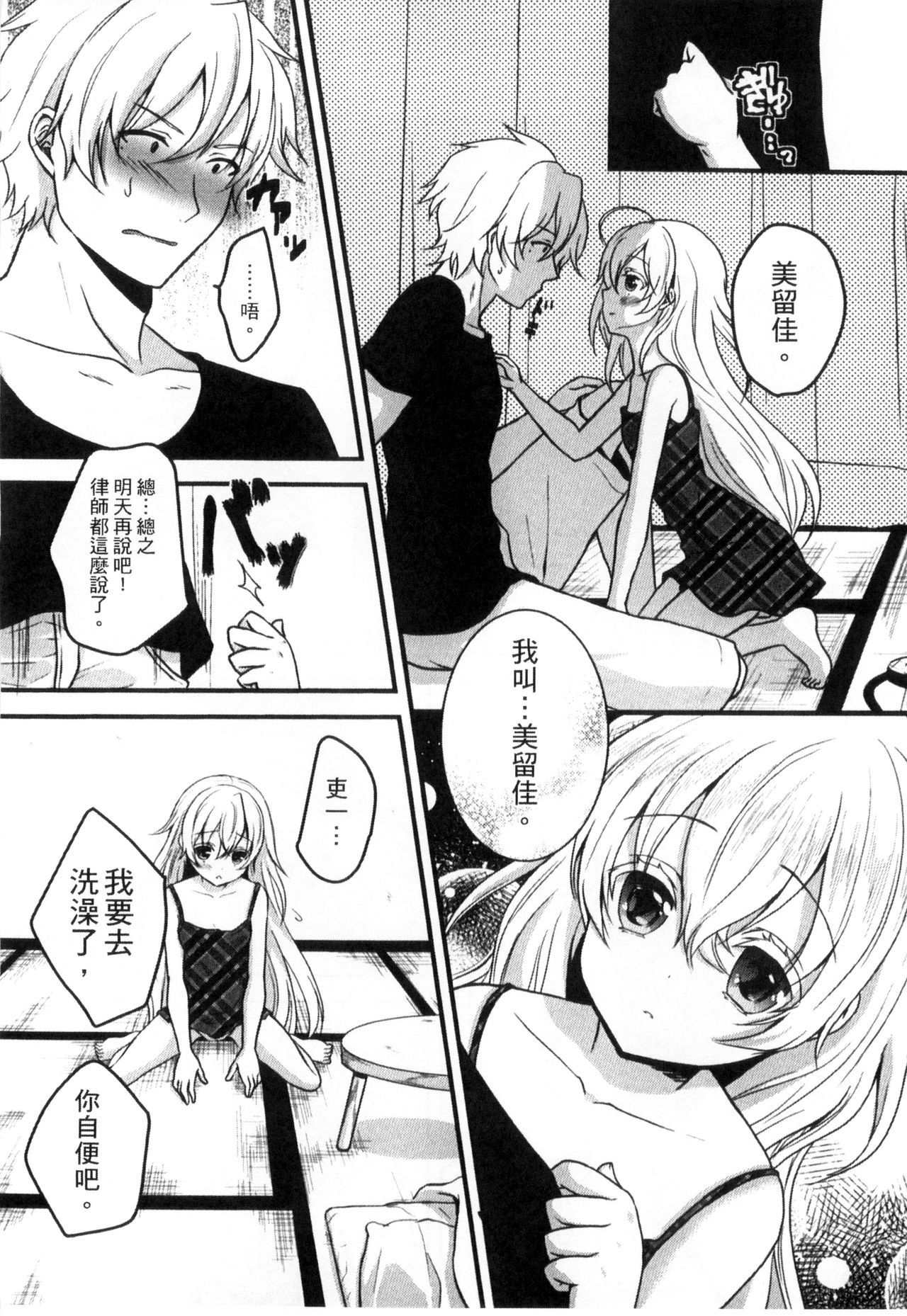 [うた乃] お兄ちゃんとあかるい近親計画 [中国翻訳]
