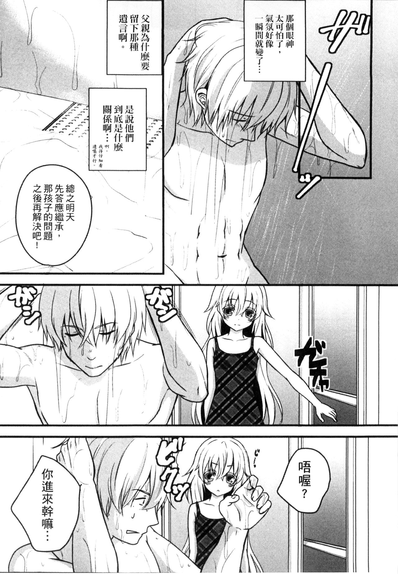 [うた乃] お兄ちゃんとあかるい近親計画 [中国翻訳]