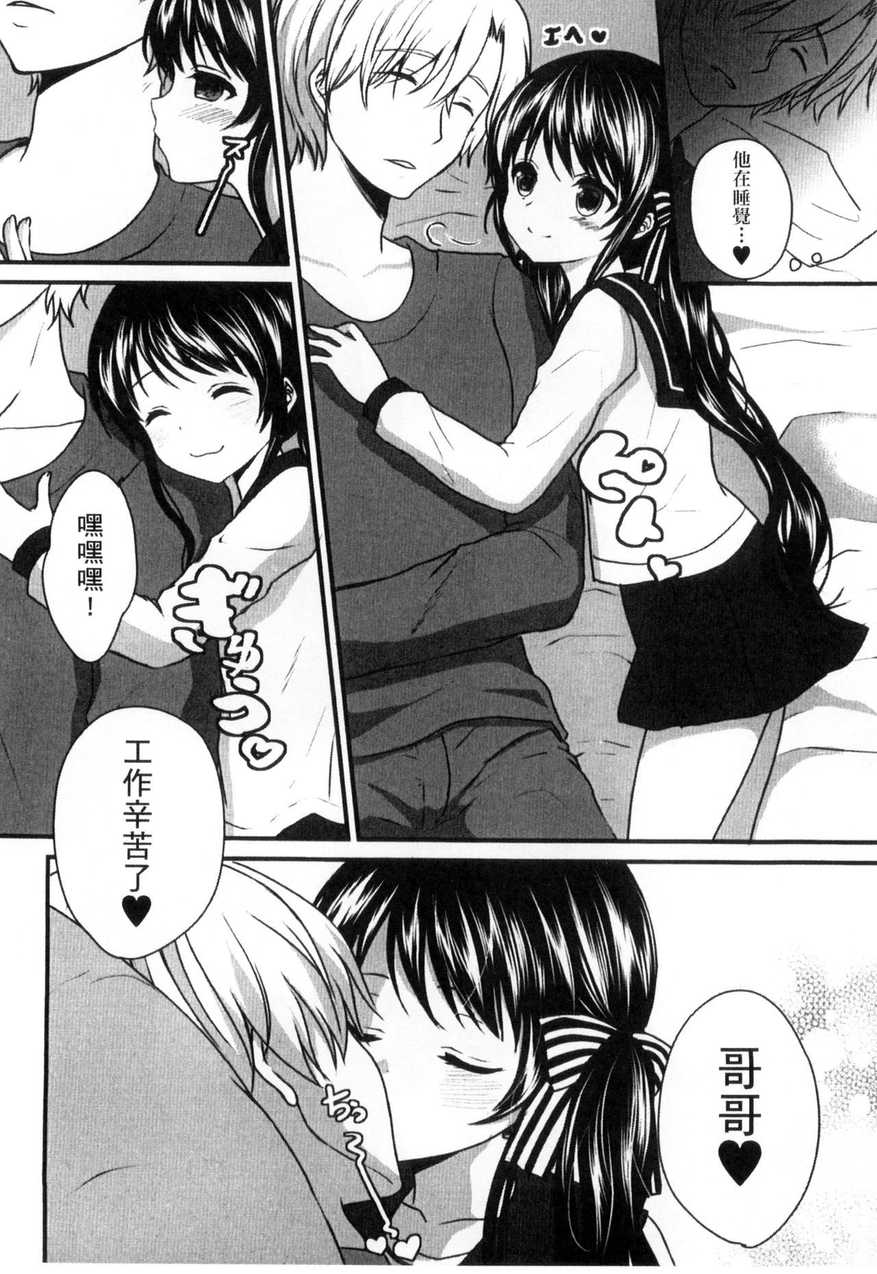 [うた乃] お兄ちゃんとあかるい近親計画 [中国翻訳]